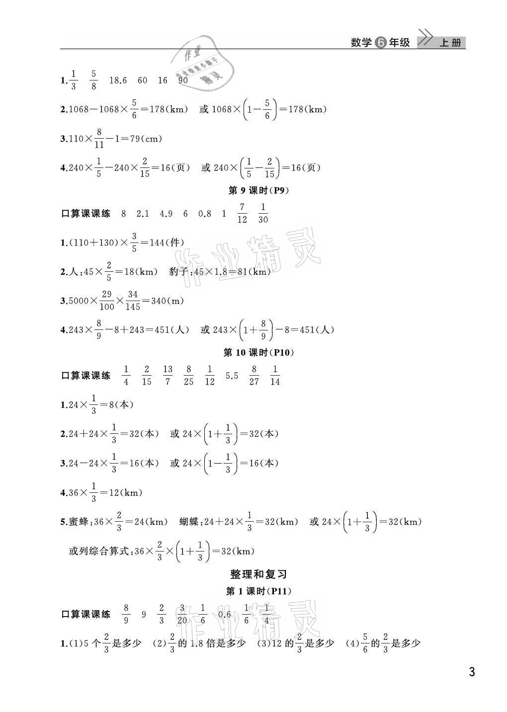 2021年課堂作業(yè)武漢出版社六年級數(shù)學上冊人教版 第3頁