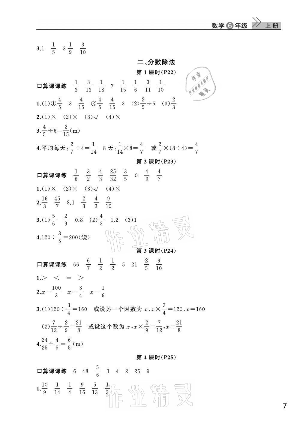 2021年课堂作业武汉出版社六年级数学上册人教版 第7页