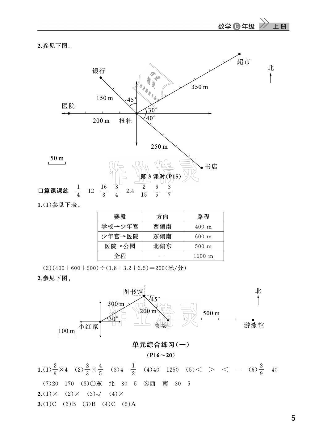 2021年課堂作業(yè)武漢出版社六年級(jí)數(shù)學(xué)上冊人教版 第5頁