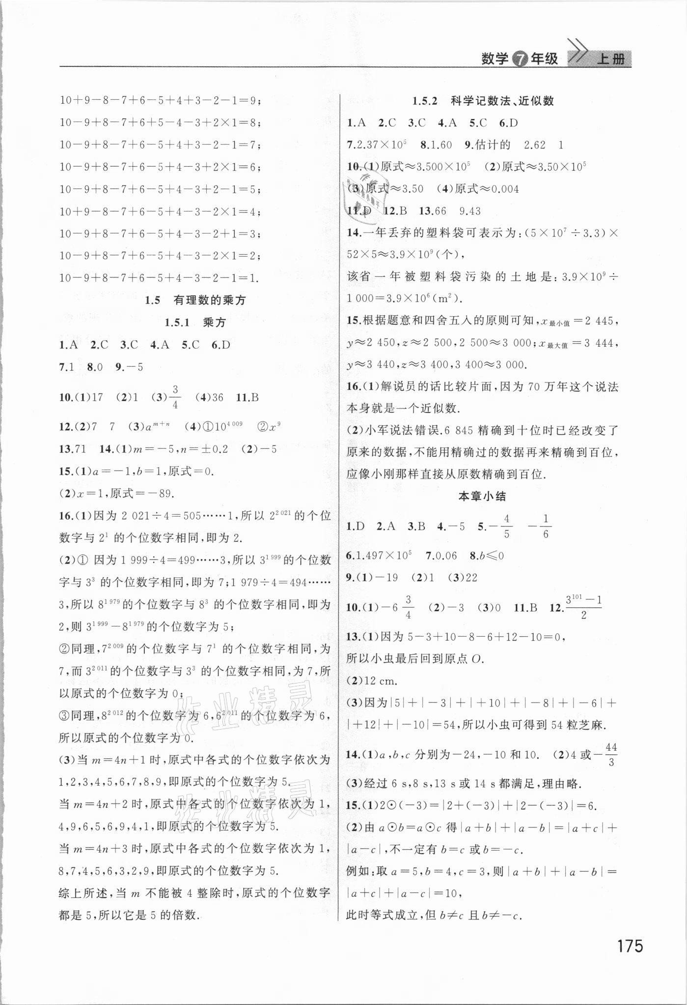 2021年課堂作業(yè)武漢出版社七年級數(shù)學(xué)上冊人教版 第3頁