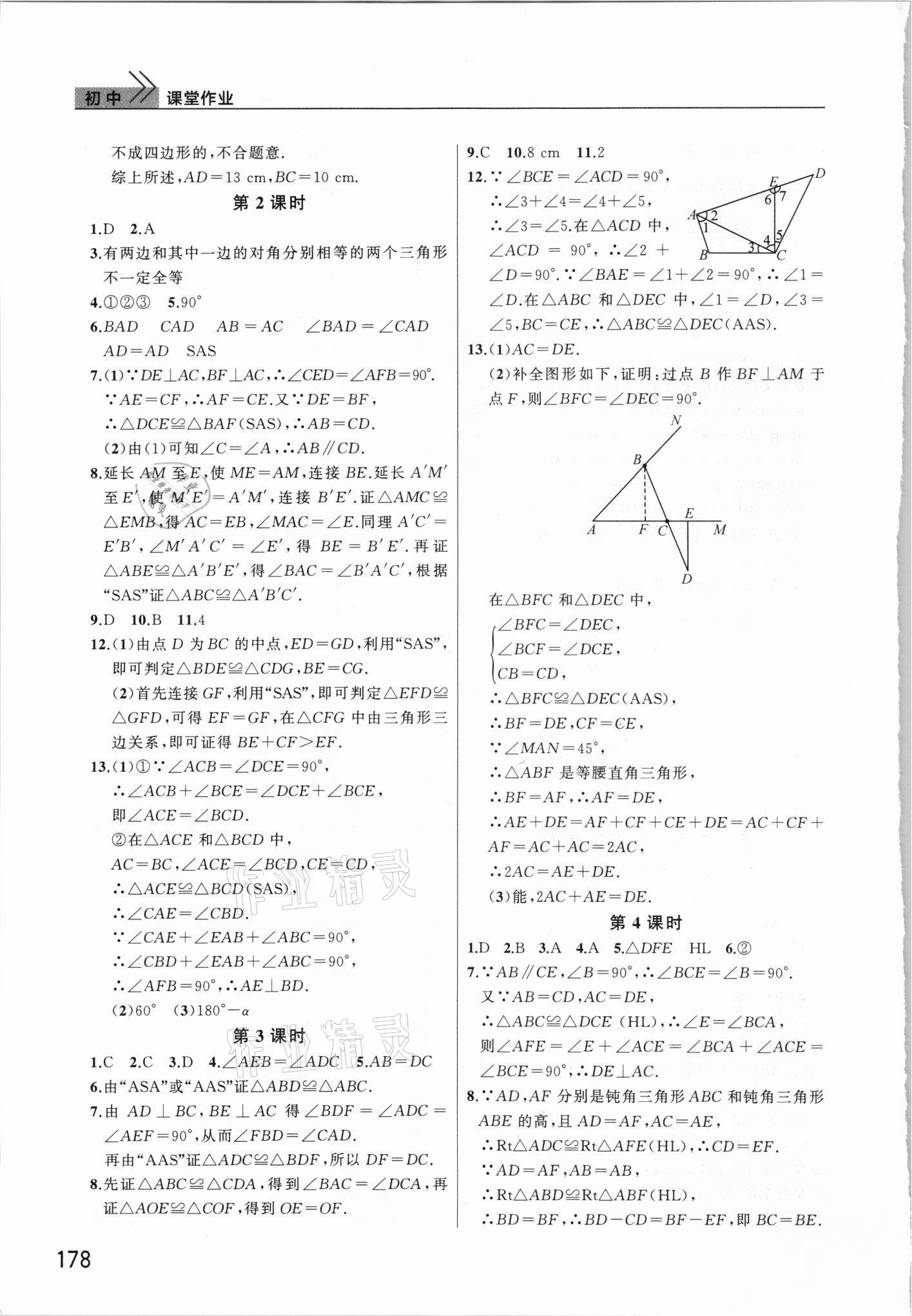 2021年課堂作業(yè)武漢出版社八年級(jí)數(shù)學(xué)上冊(cè)人教版 參考答案第3頁(yè)