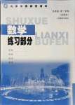 2021年練習(xí)部分九年級(jí)數(shù)學(xué)上冊(cè)滬教版54制