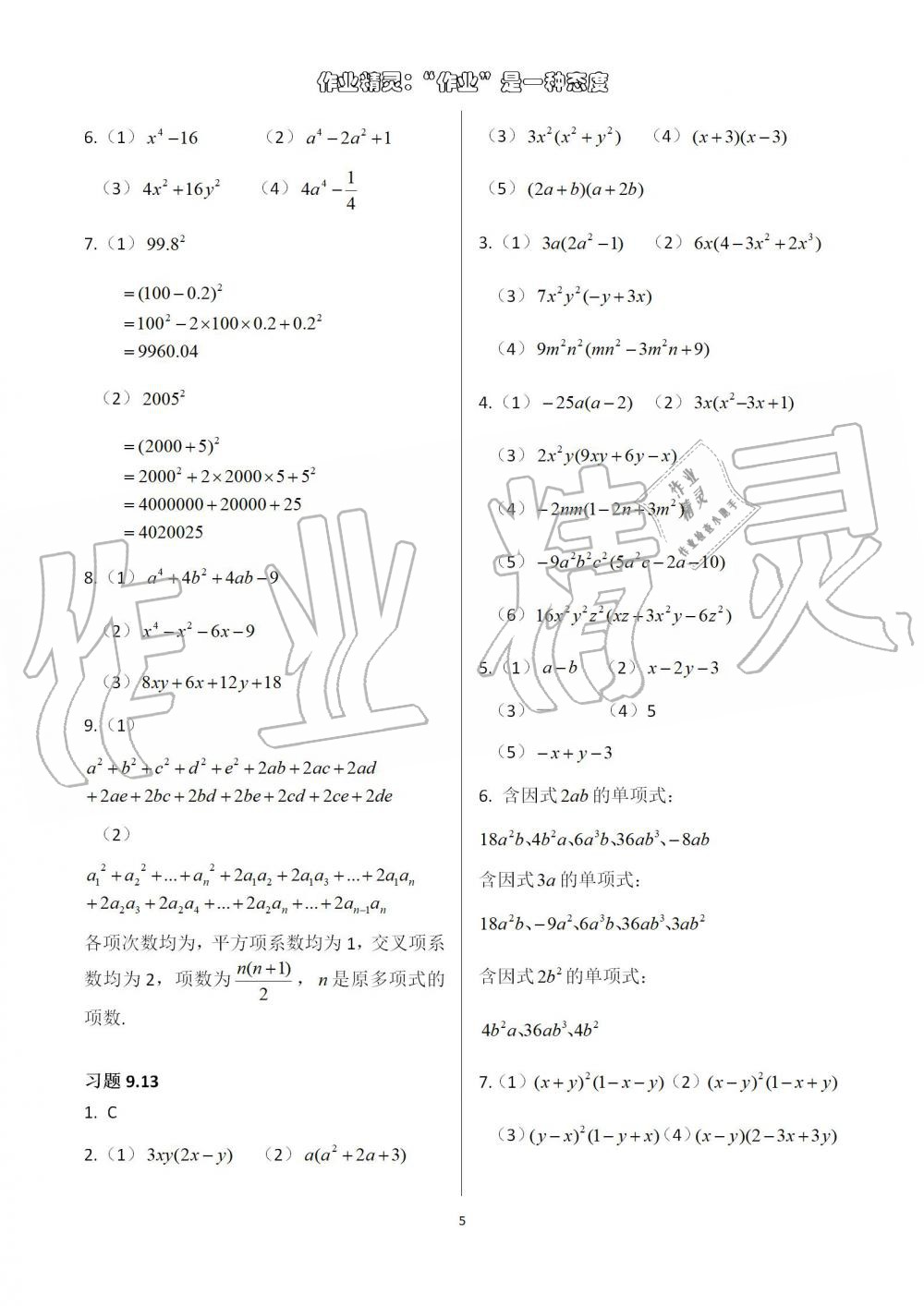 2021年練習(xí)部分七年級(jí)數(shù)學(xué)上冊(cè)滬教版54制 參考答案第5頁(yè)