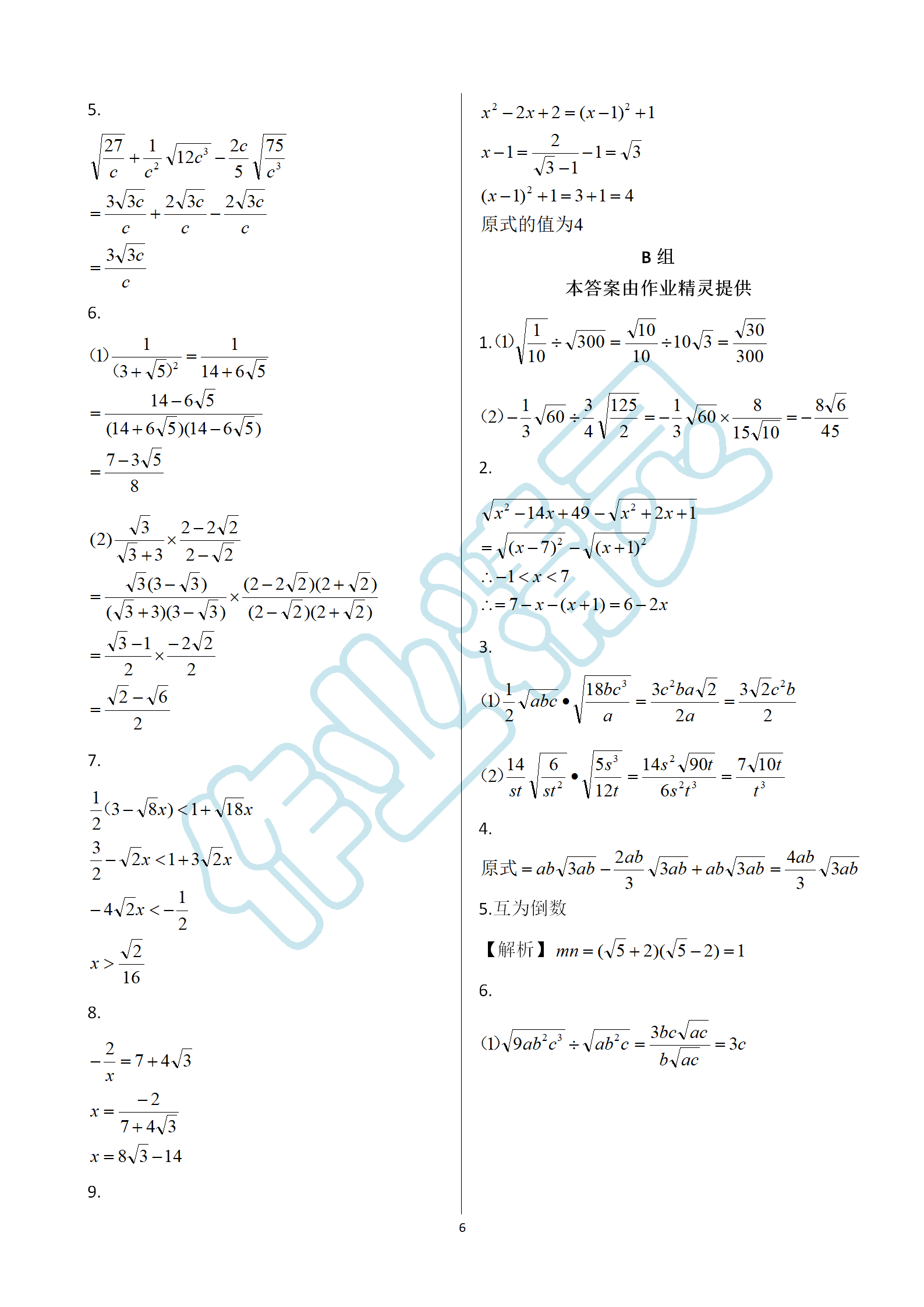 2021年練習(xí)部分八年級數(shù)學(xué)上冊滬教版54制 參考答案第6頁