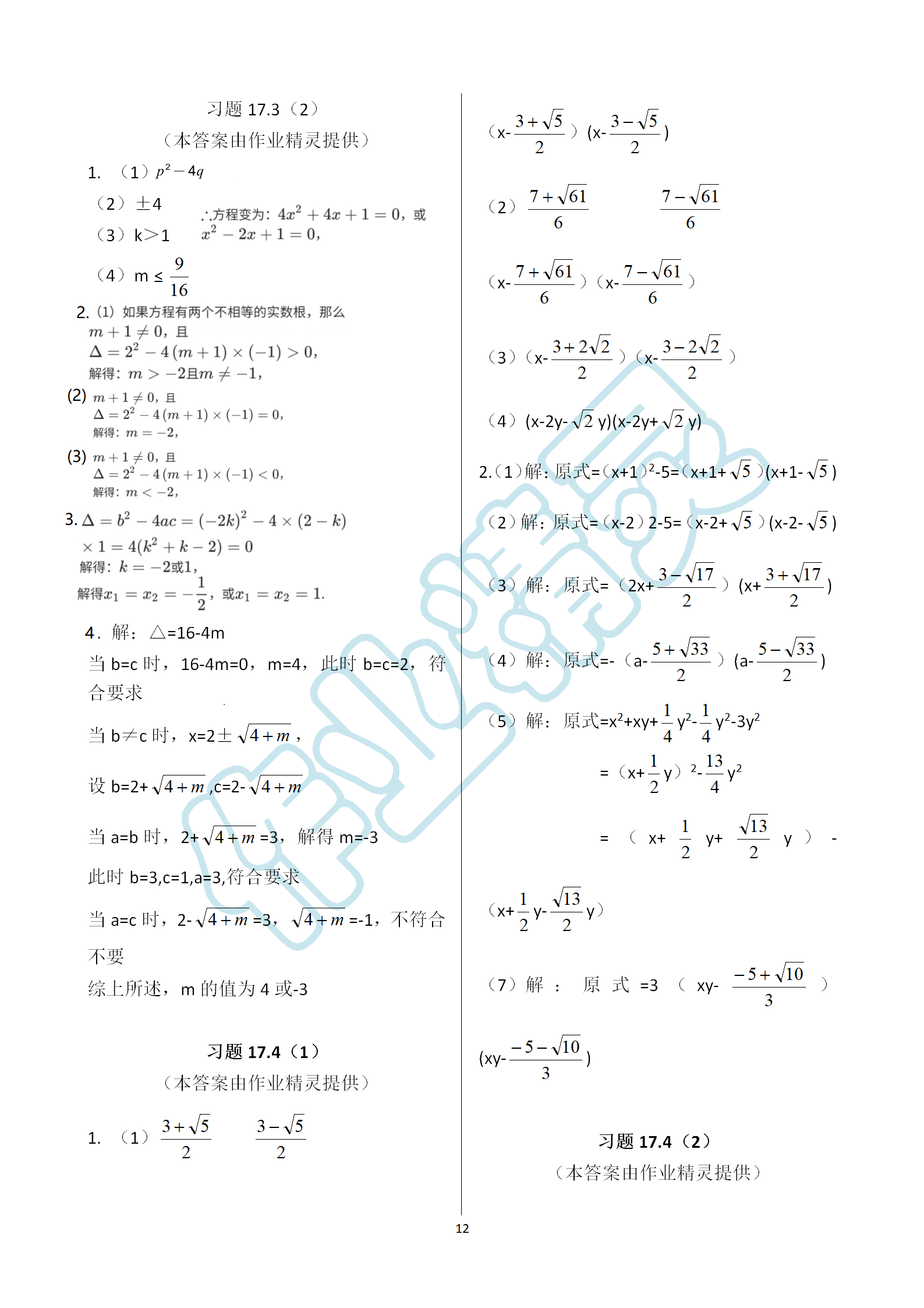 2021年練習(xí)部分八年級(jí)數(shù)學(xué)上冊(cè)滬教版54制 參考答案第12頁