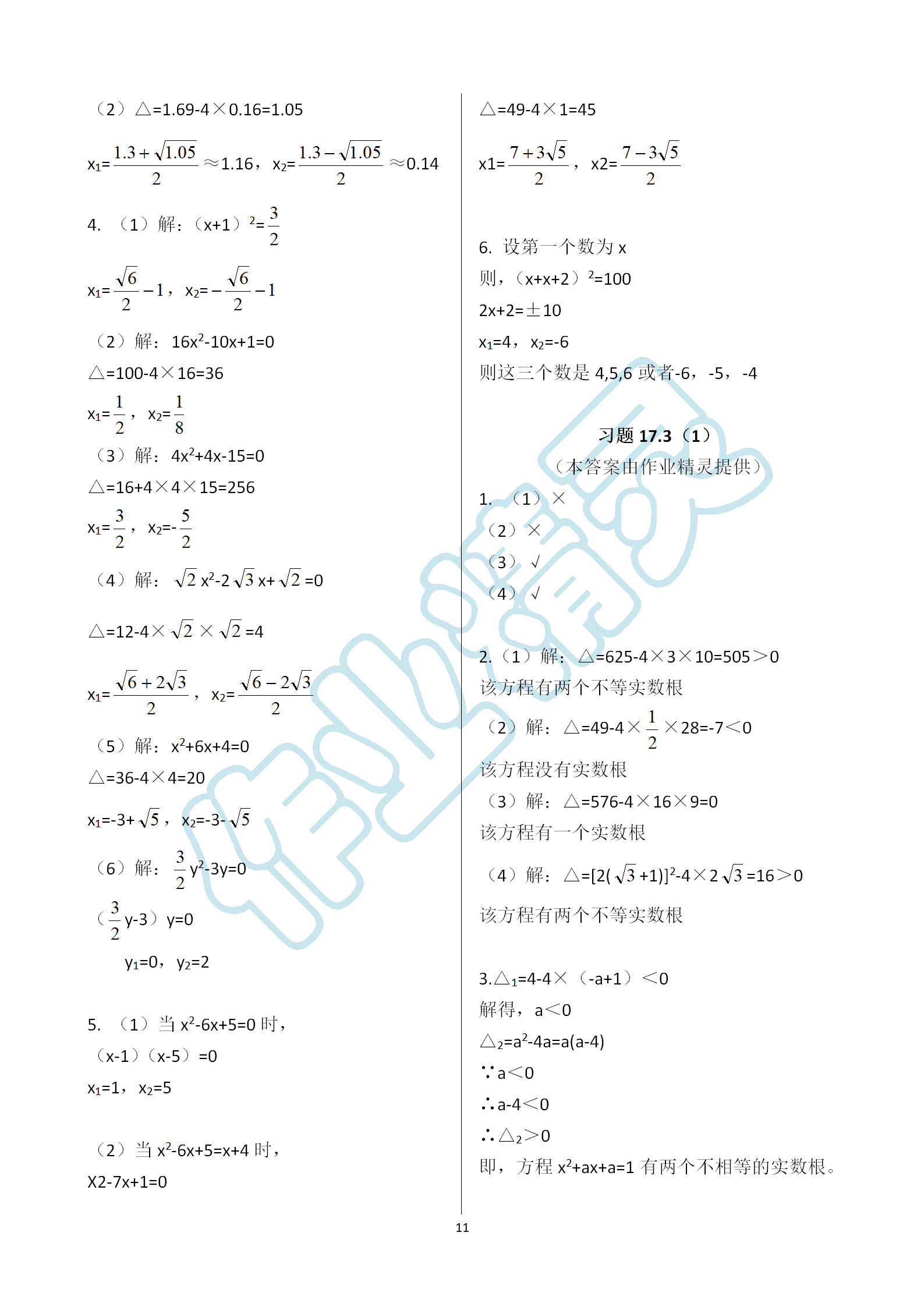 2021年練習(xí)部分八年級(jí)數(shù)學(xué)上冊(cè)滬教版54制 參考答案第11頁(yè)