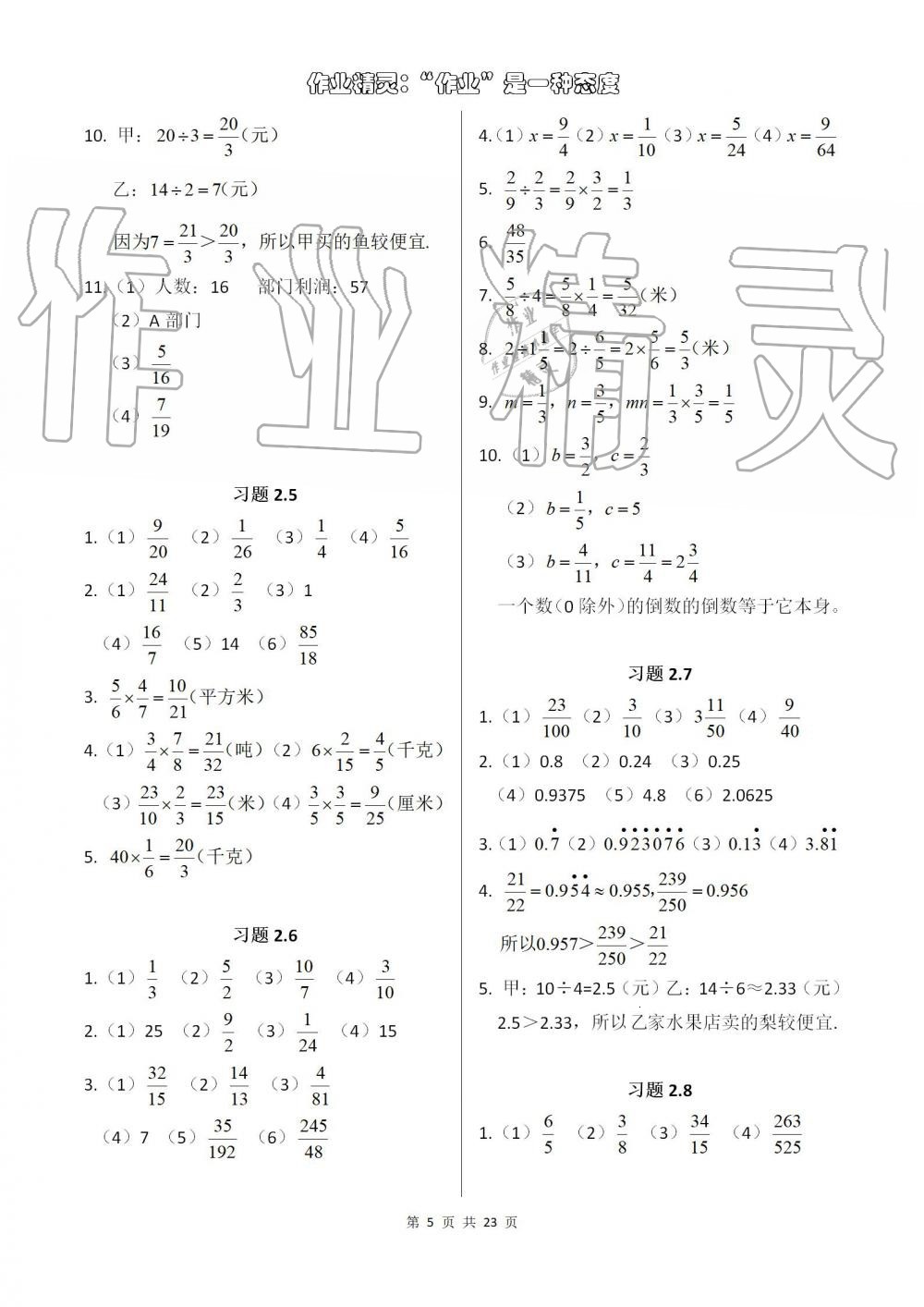 2021年数学练习部分六年级第一学期沪教版54制 参考答案第5页