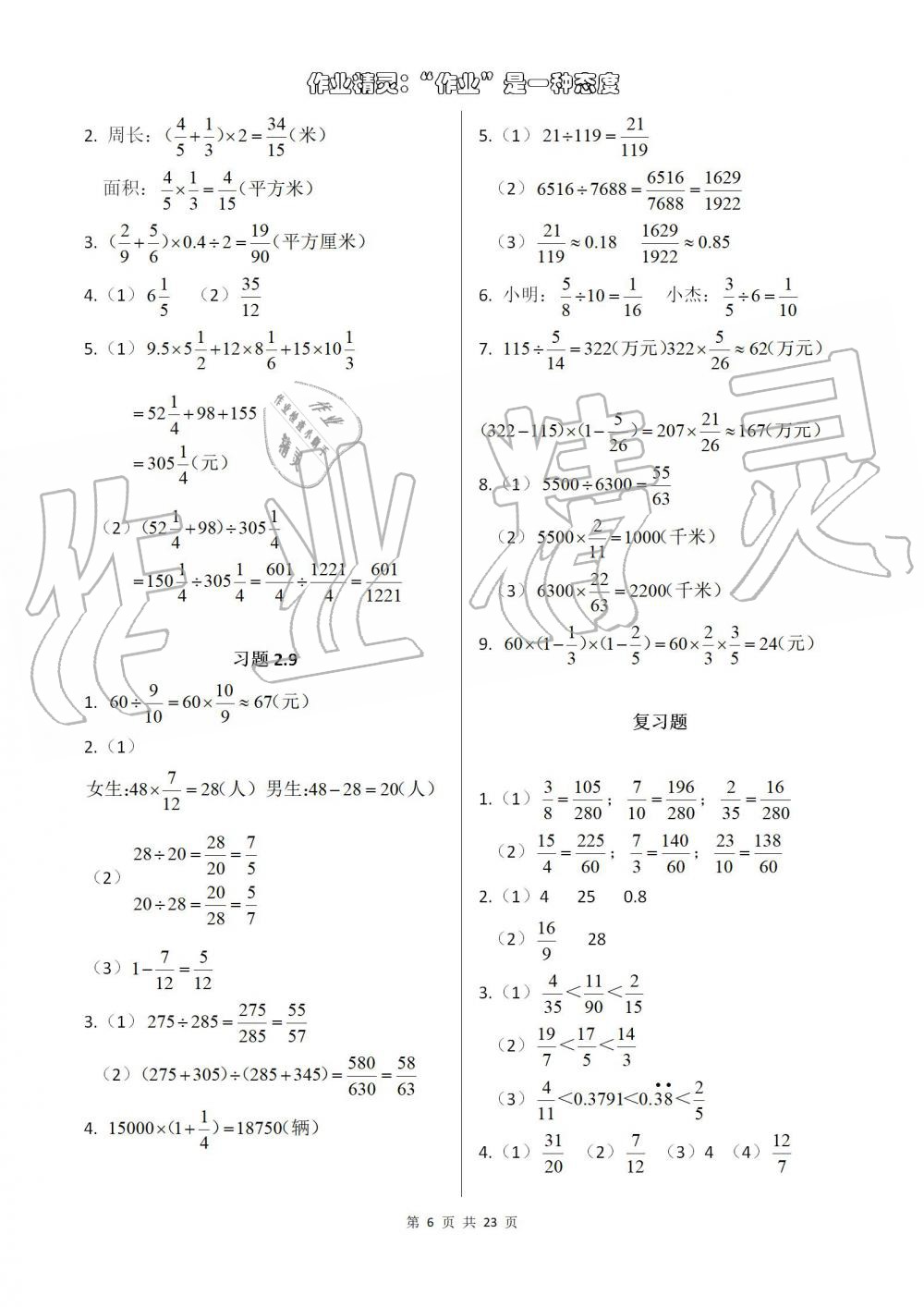 2021年数学练习部分六年级第一学期沪教版54制 参考答案第6页