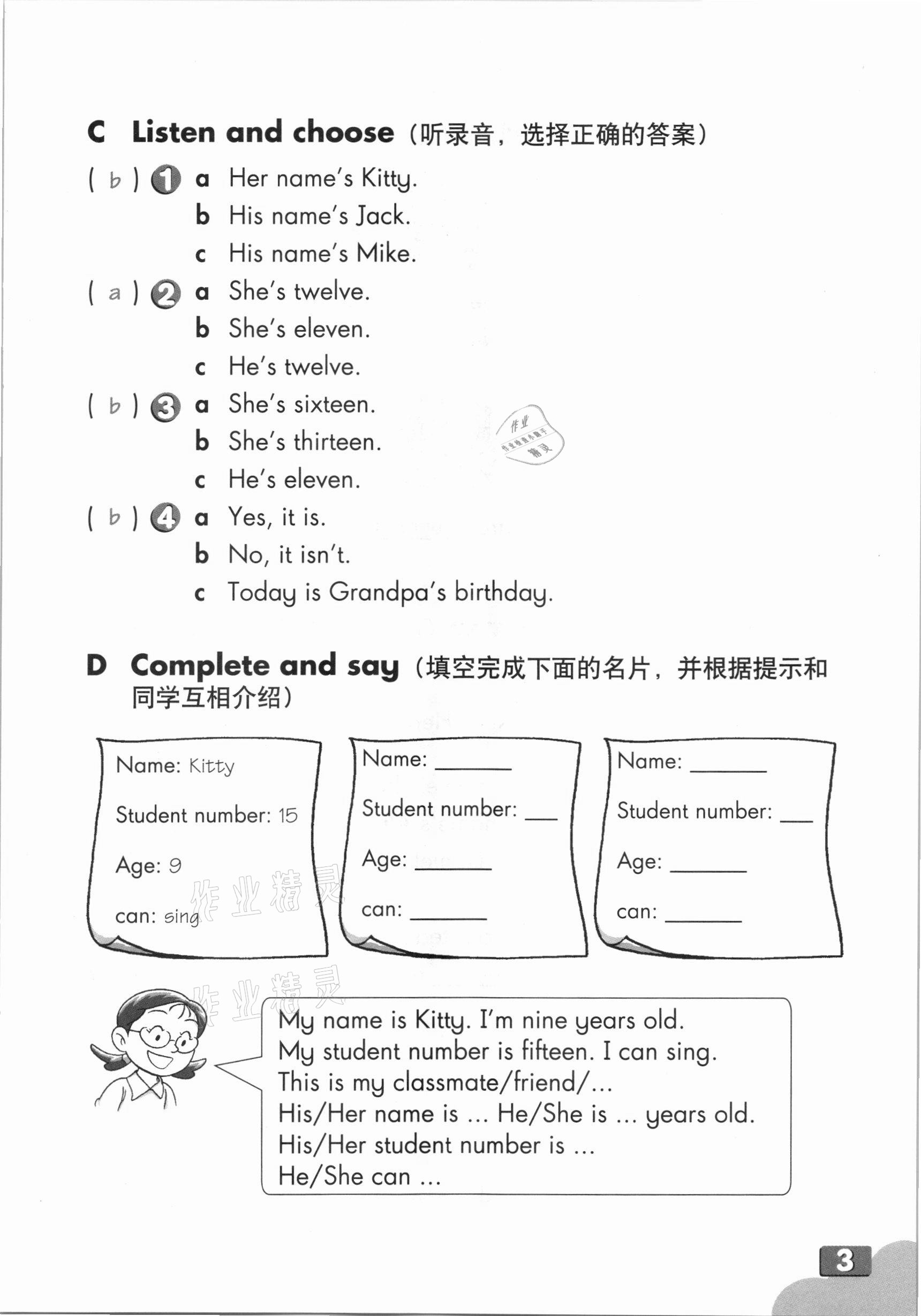 2021年练习部分四年级英语上册沪教版54制 参考答案第2页