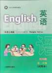 2021年教材課本五年級(jí)英語(yǔ)上冊(cè)滬教版54制