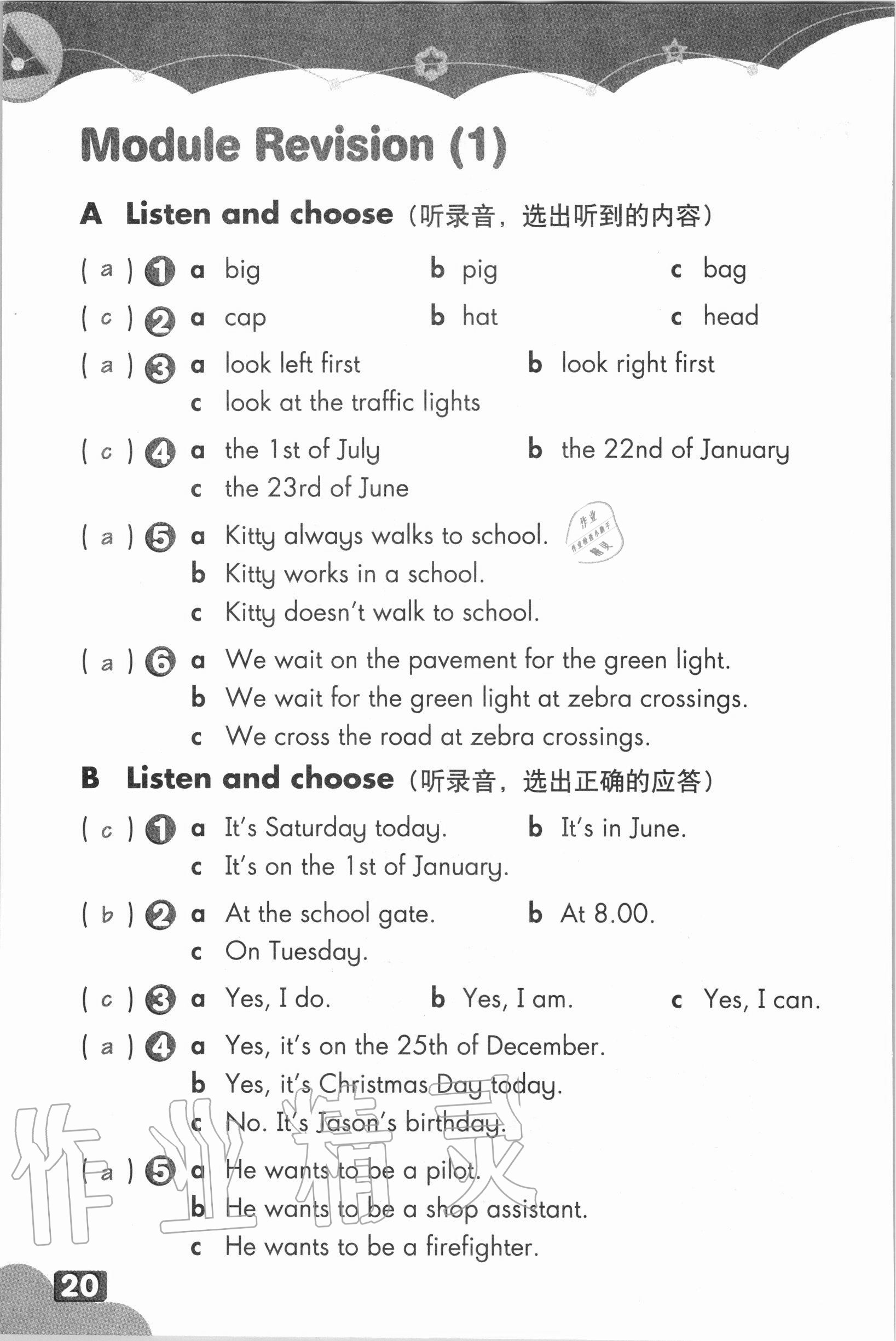 2021年練習(xí)部分五年級英語上冊滬教版54制 參考答案第19頁