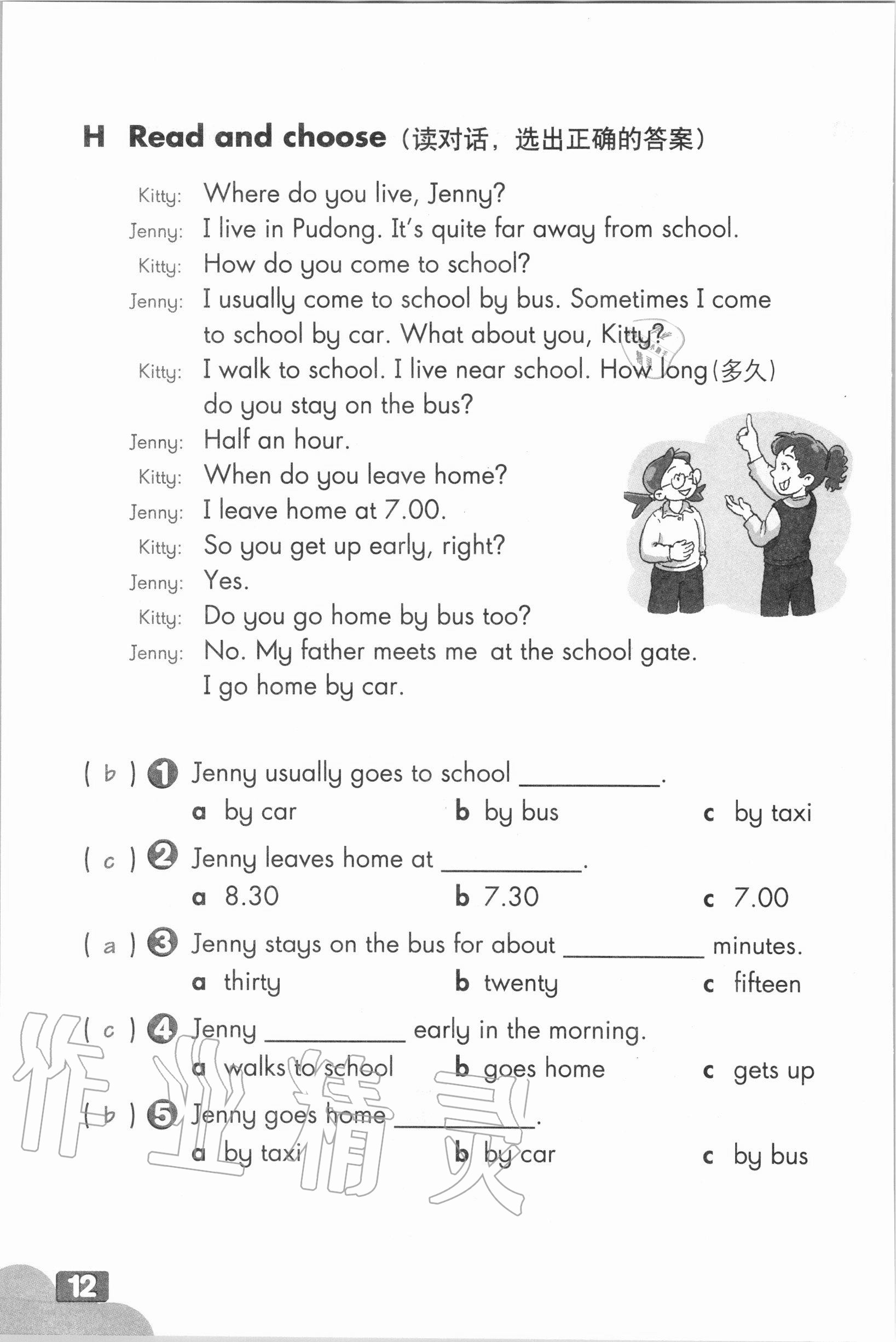 2021年練習(xí)部分五年級(jí)英語上冊(cè)滬教版54制 參考答案第11頁