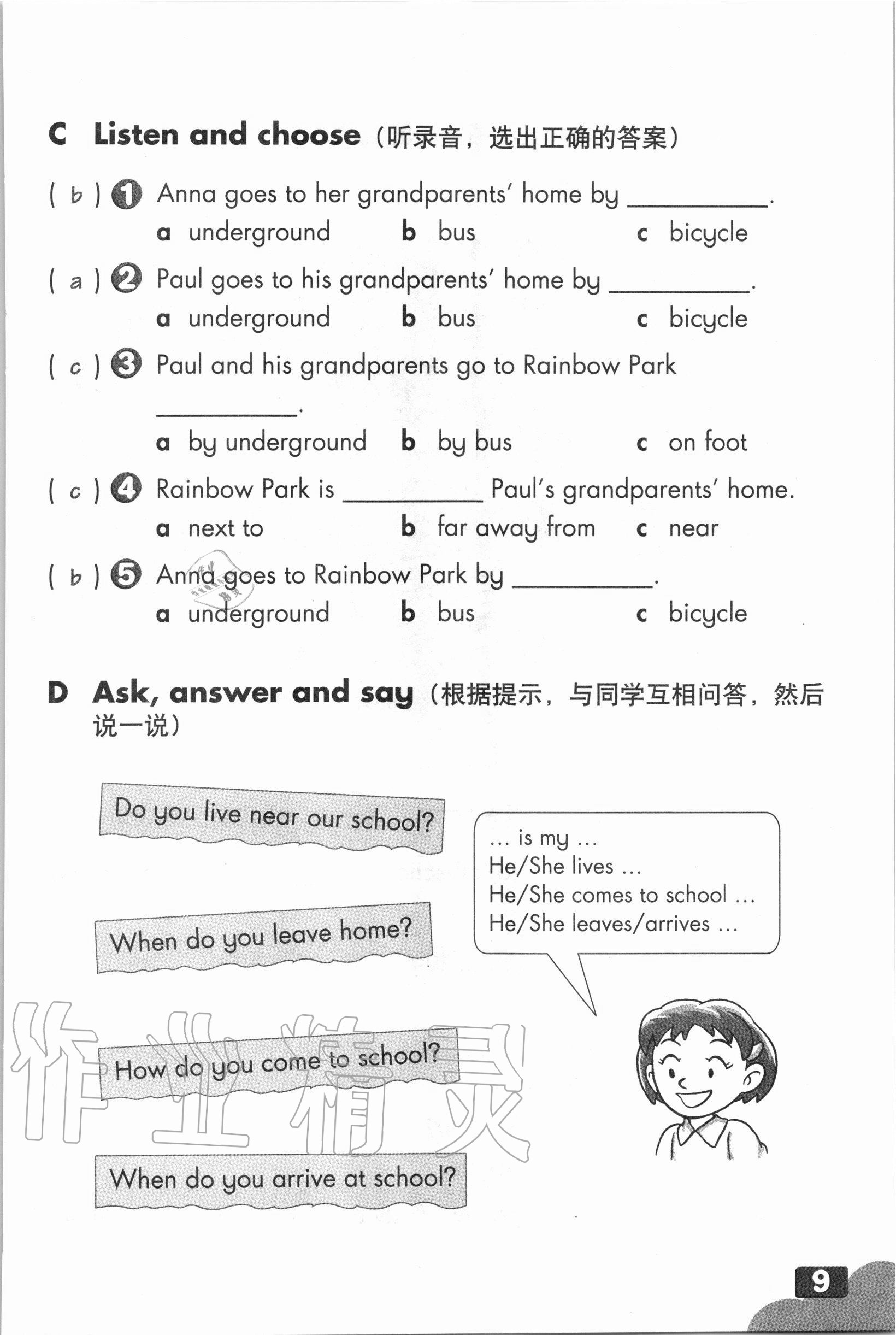 2021年練習(xí)部分五年級(jí)英語(yǔ)上冊(cè)滬教版54制 參考答案第8頁(yè)