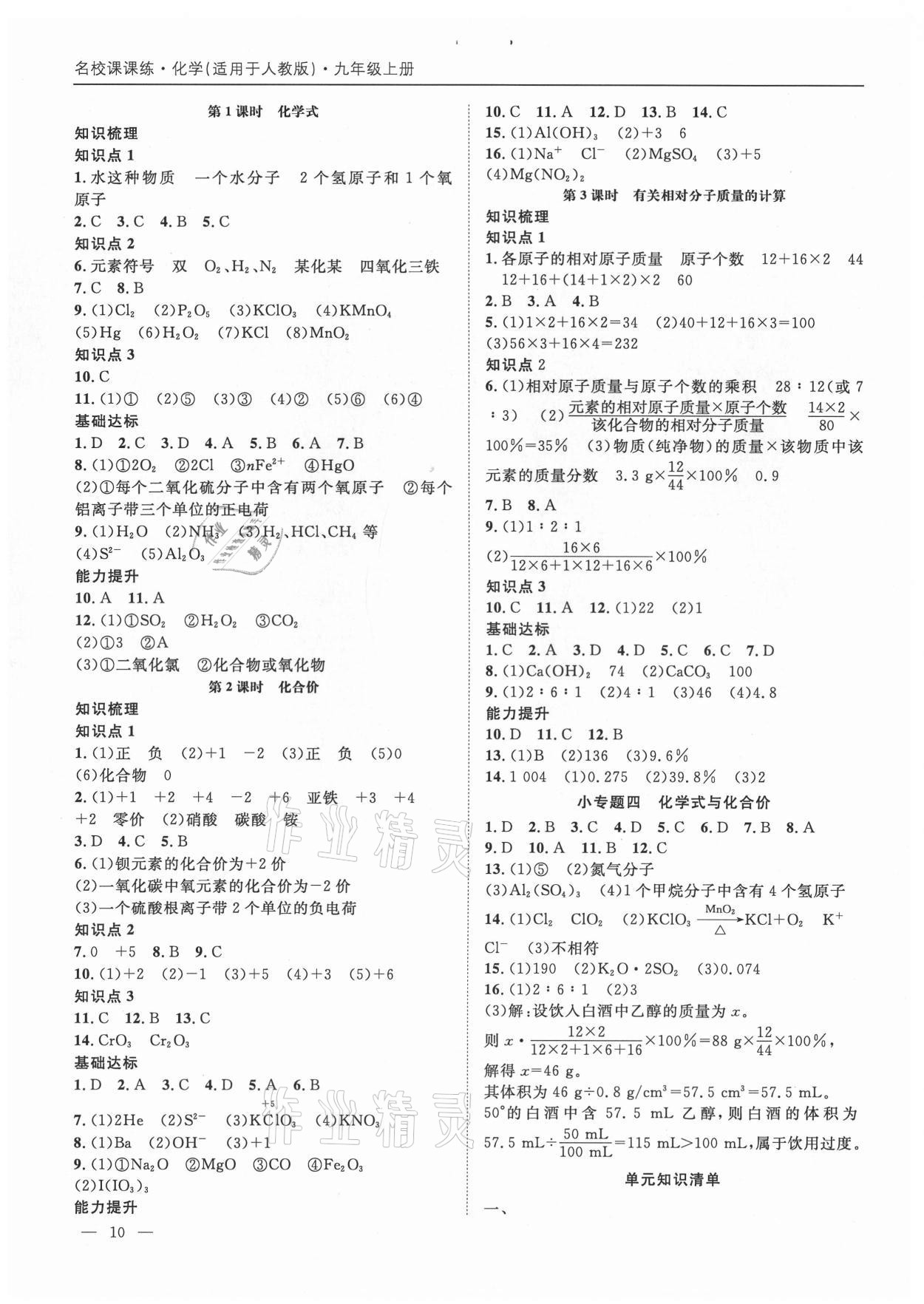 2021年名校課課練九年級化學(xué)全一冊人教版成都專版 第10頁