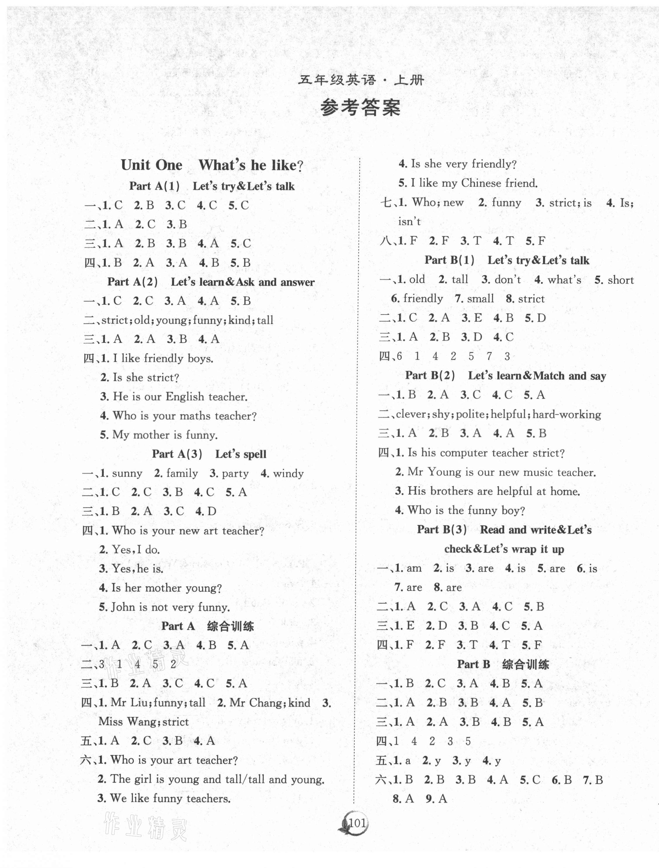 2021年優(yōu)質(zhì)課堂快樂(lè)成長(zhǎng)五年級(jí)英語(yǔ)上冊(cè)人教PEP版 第1頁(yè)