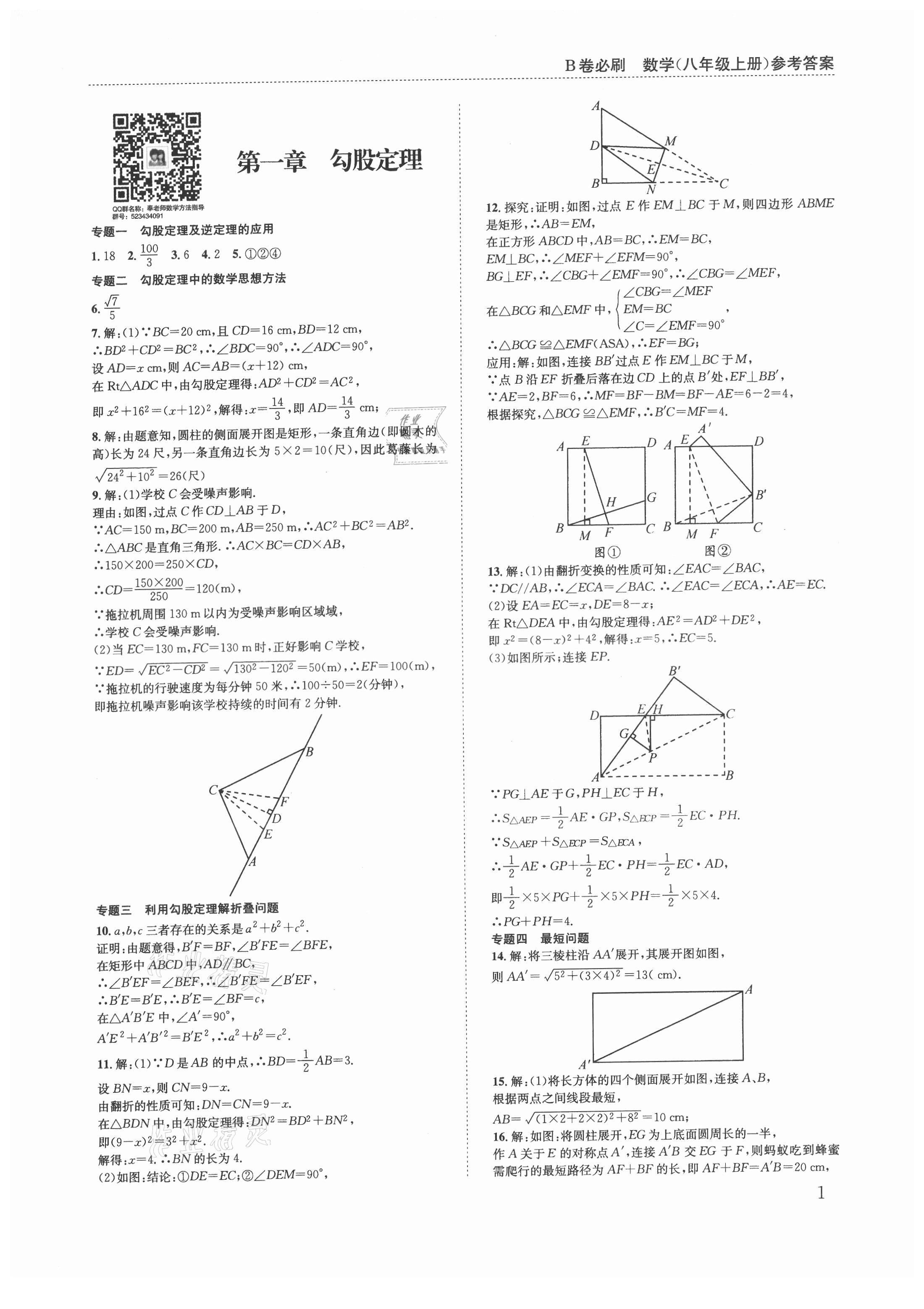 2021年B卷必刷八年级数学上册北师大版 第1页