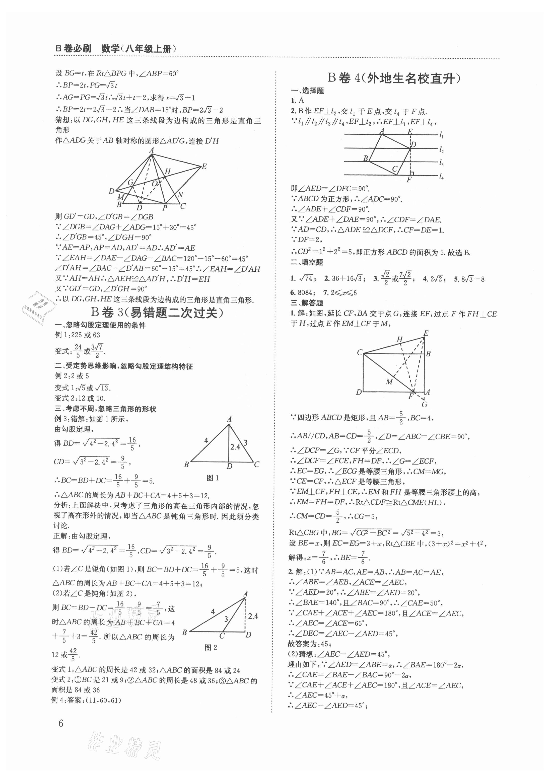 2021年B卷必刷八年级数学上册北师大版 第6页