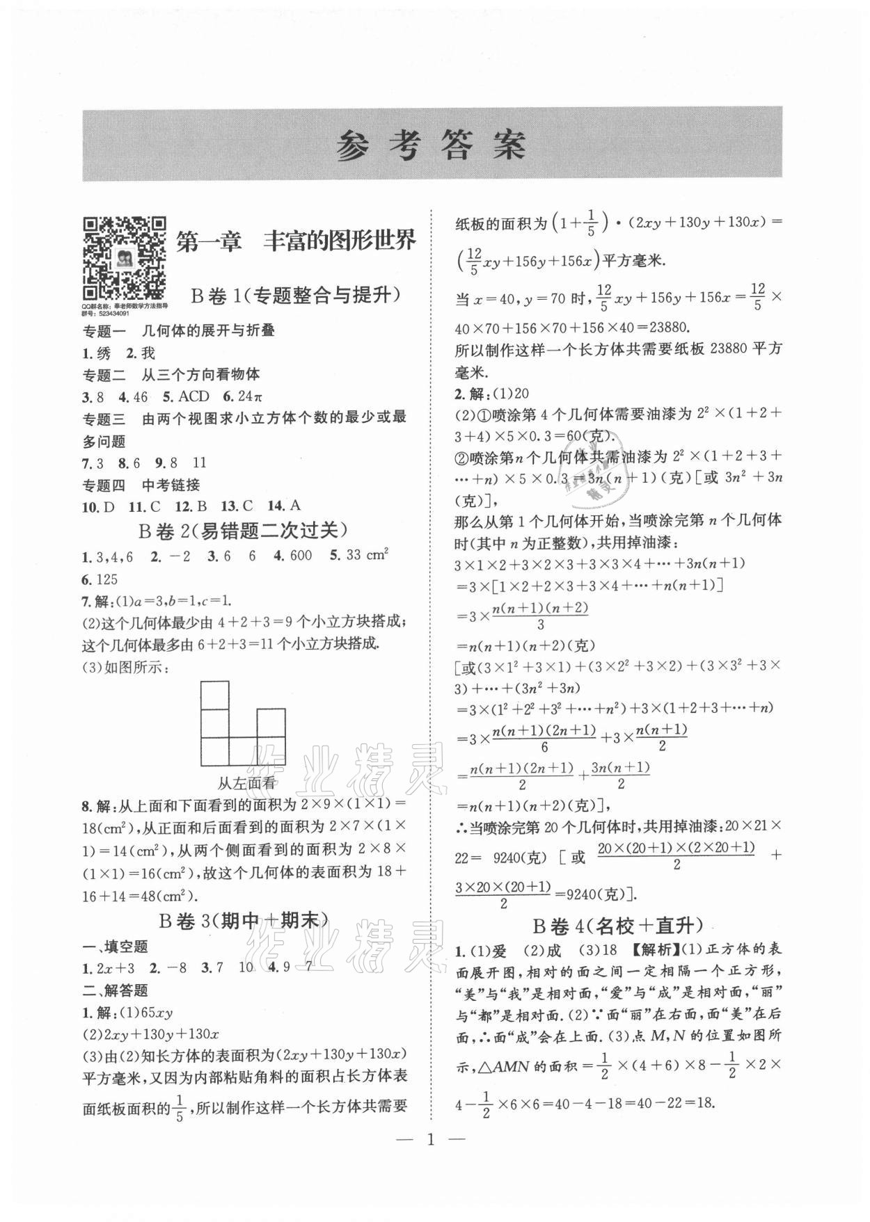 2021年B卷必刷七年级数学上册北师大版 第1页