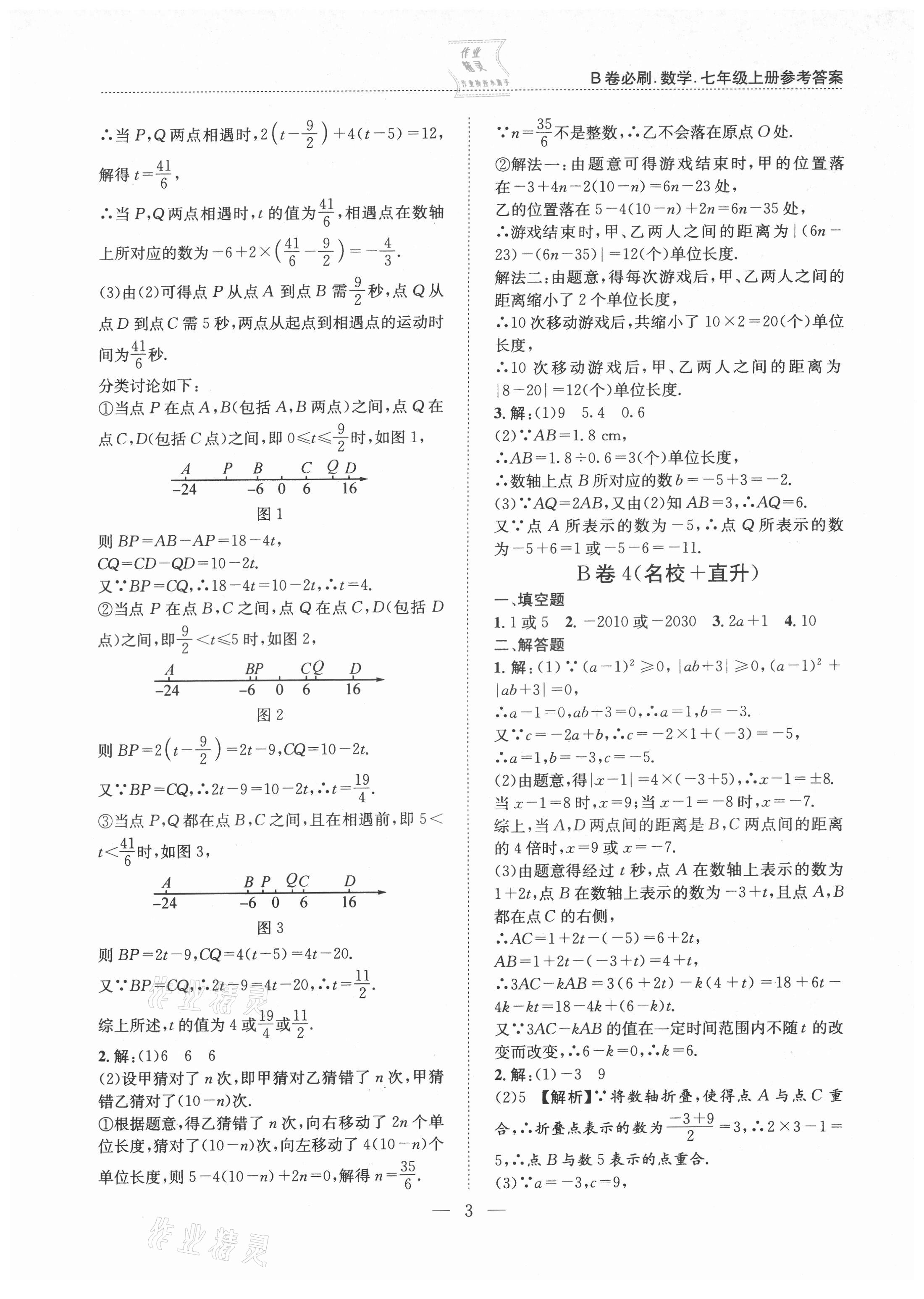 2021年B卷必刷七年级数学上册北师大版 第3页