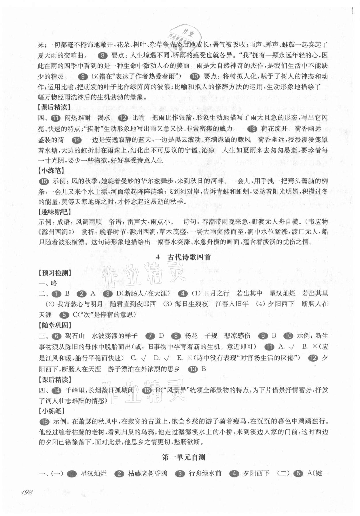 2021年华东师大版一课一练七年级语文第一学期 参考答案第3页