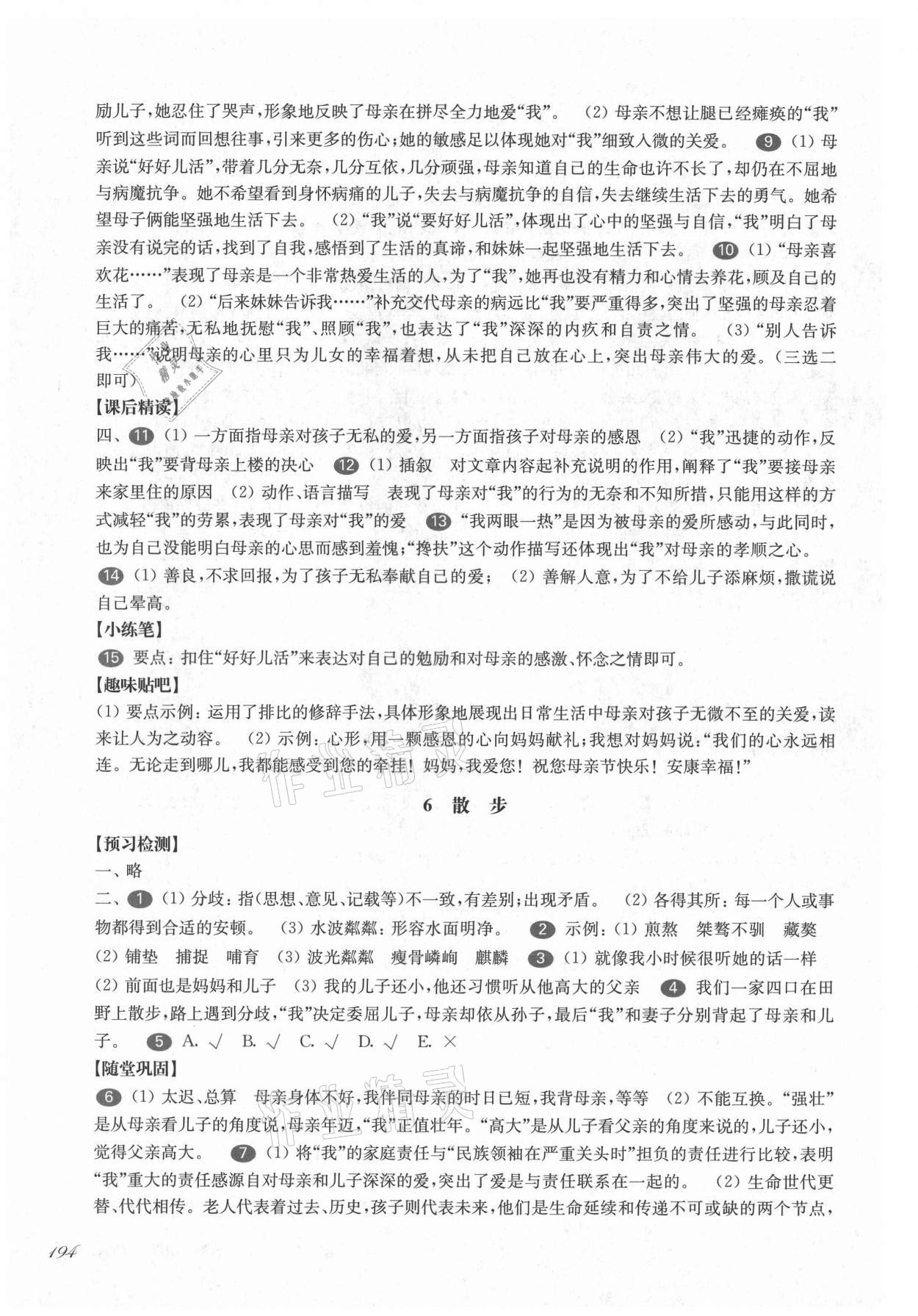 2021年华东师大版一课一练七年级语文第一学期 参考答案第5页