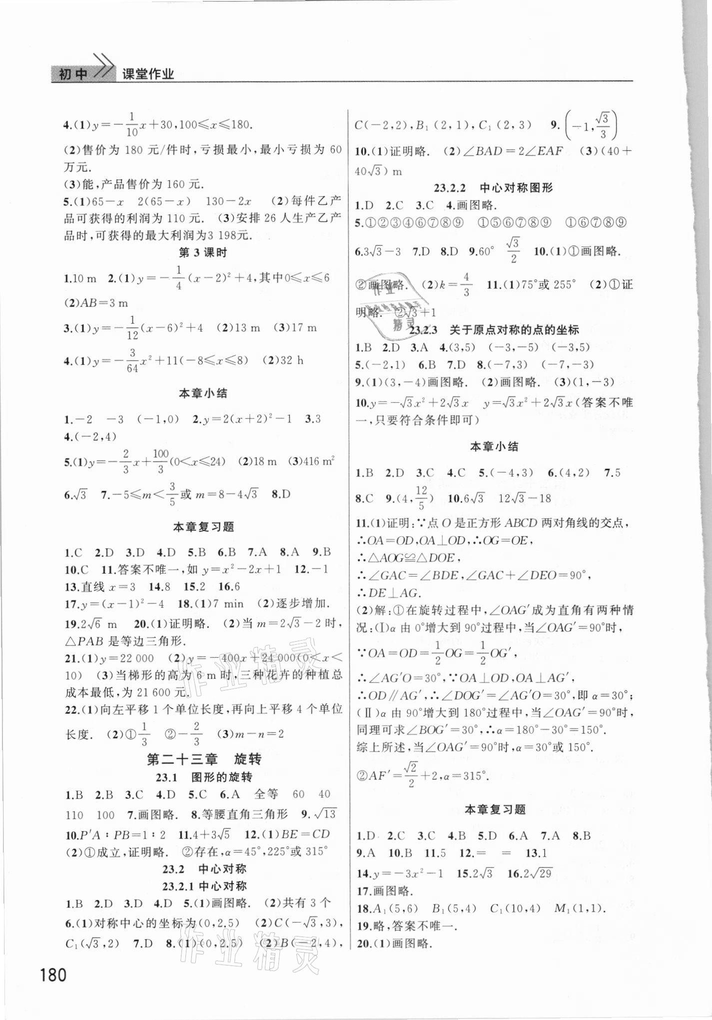 2021年课堂作业武汉出版社九年级数学上册人教版 参考答案第3页