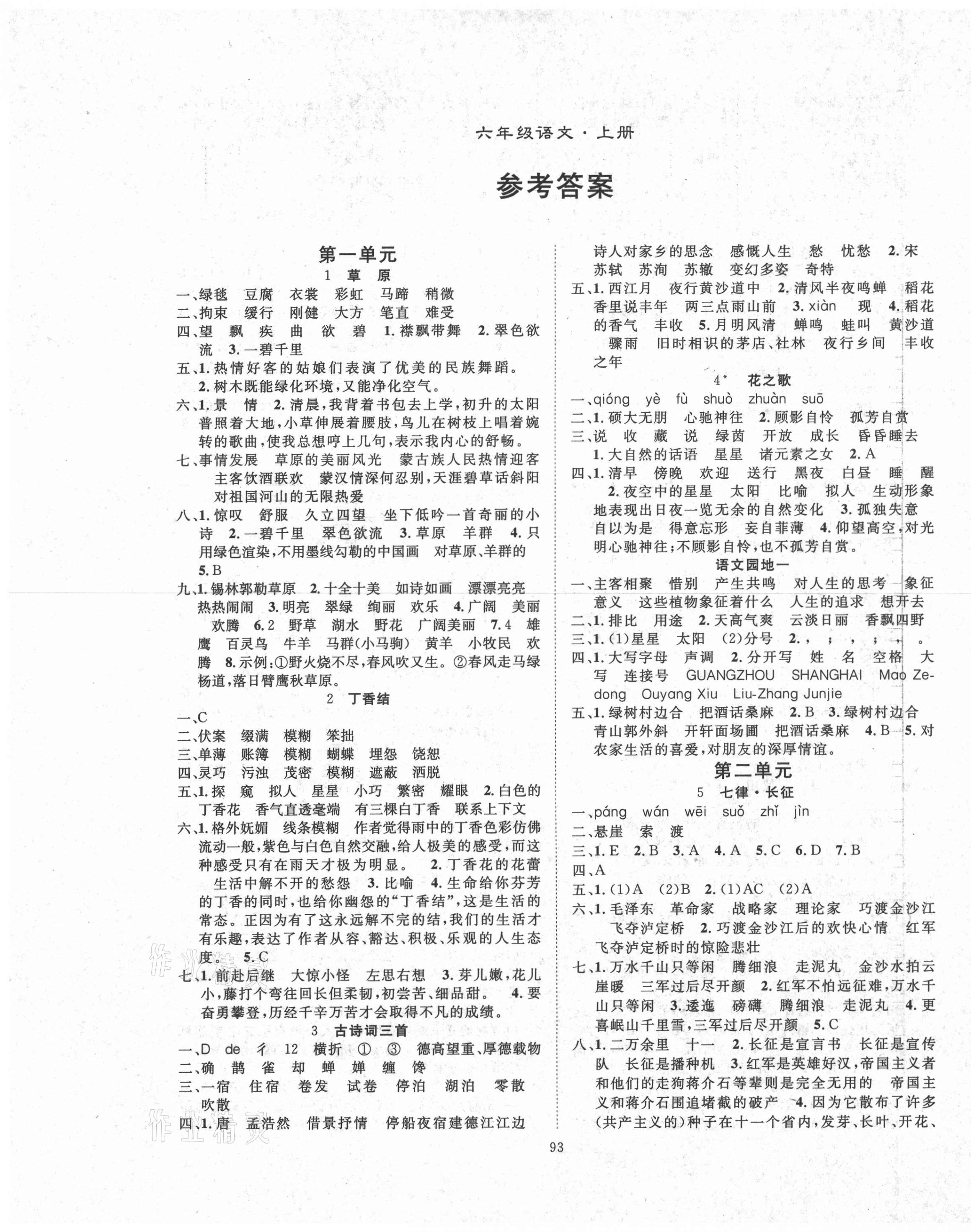 2021年優(yōu)質(zhì)課堂導(dǎo)學(xué)案六年級語文上冊人教版 第1頁