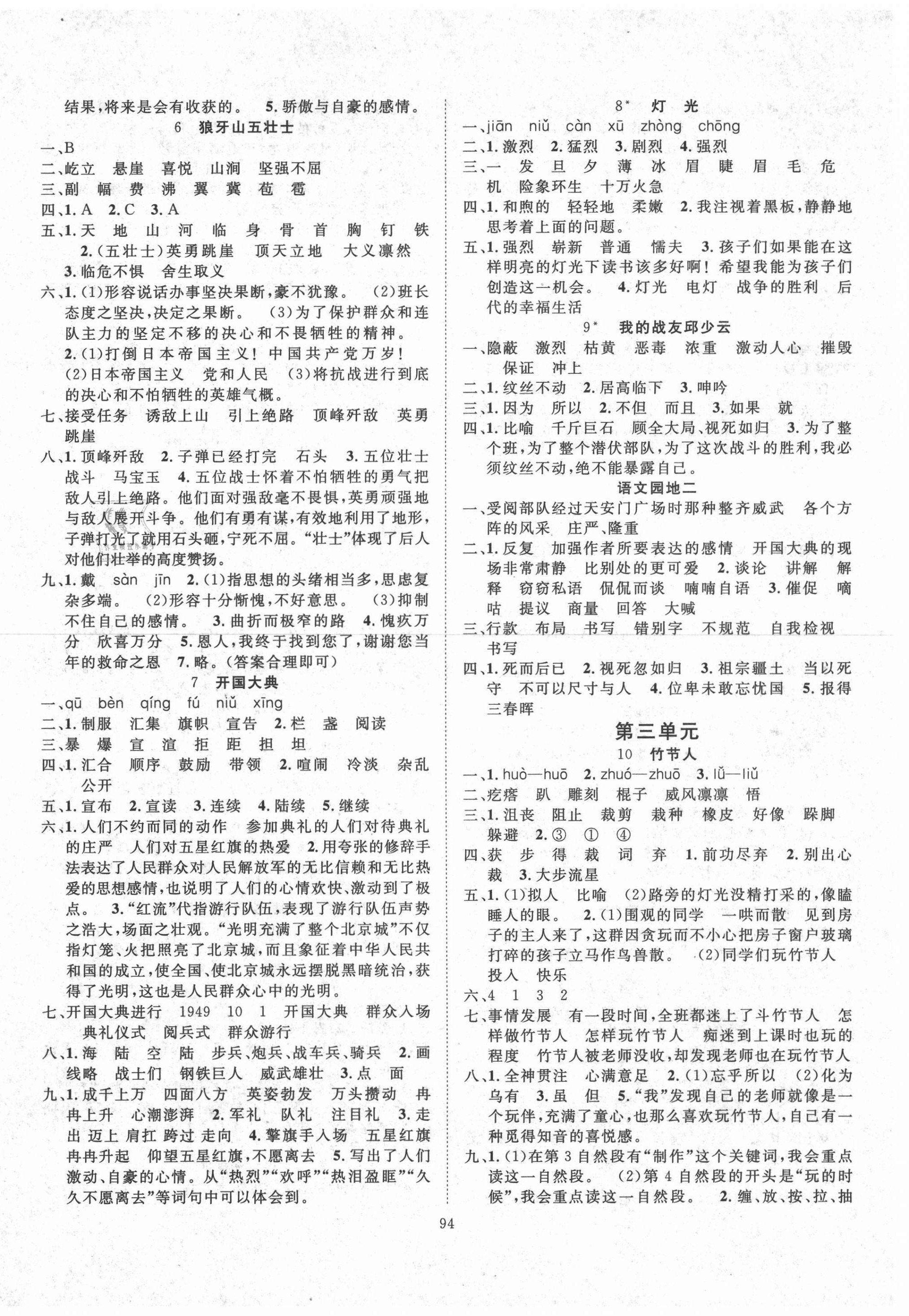 2021年優(yōu)質(zhì)課堂導(dǎo)學(xué)案六年級語文上冊人教版 第2頁