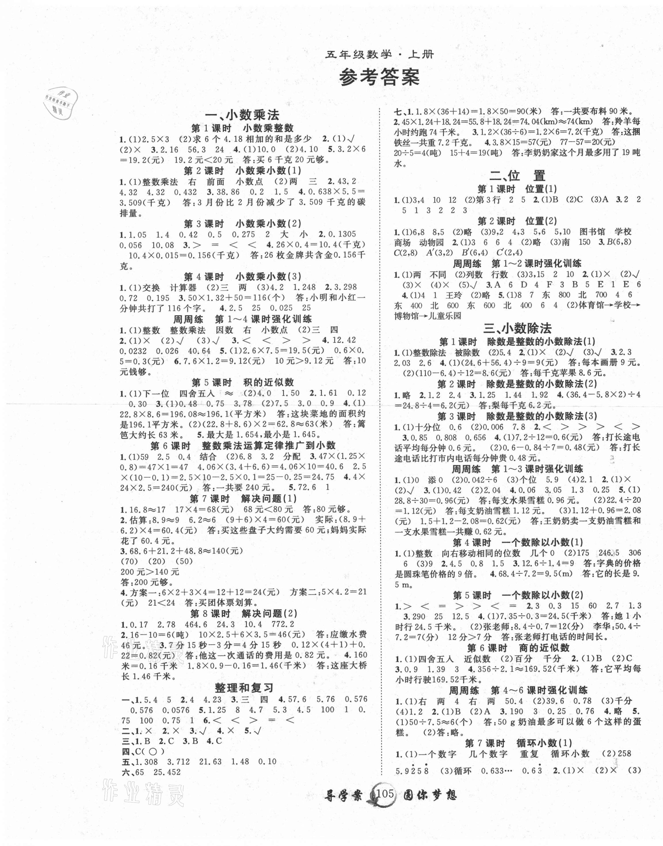 2021年優(yōu)質(zhì)課堂導(dǎo)學(xué)案五年級(jí)數(shù)學(xué)上冊(cè)人教版 第1頁