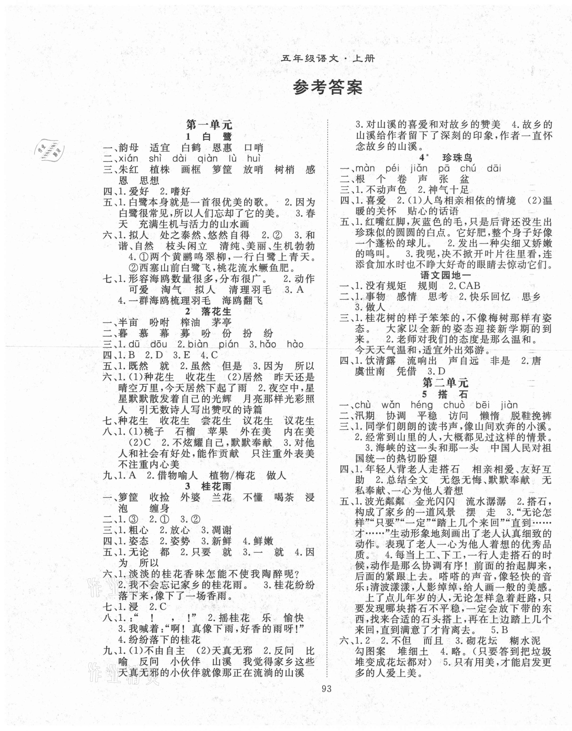 2021年優(yōu)質(zhì)課堂導(dǎo)學(xué)案五年級語文上冊人教版 第1頁