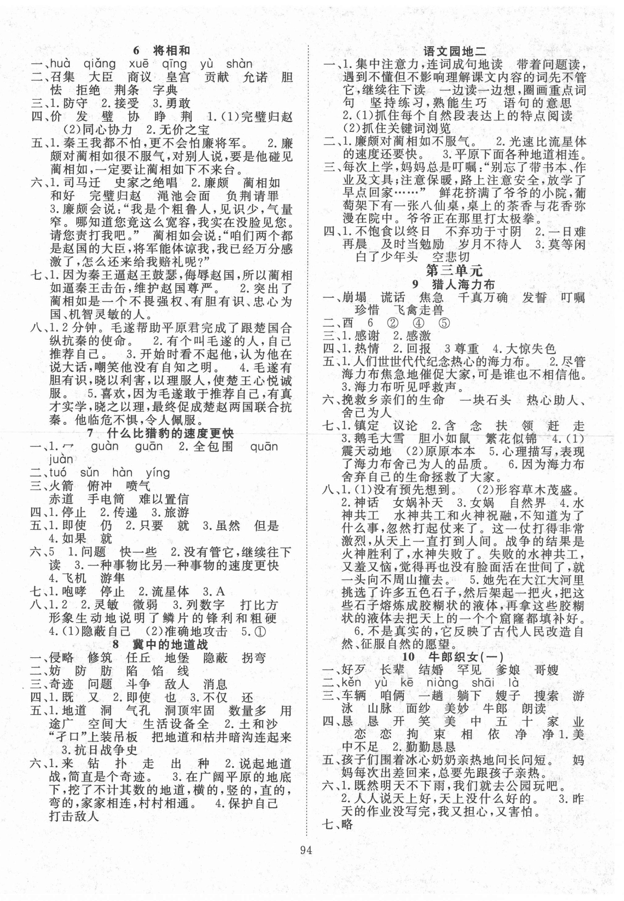 2021年優(yōu)質(zhì)課堂導(dǎo)學(xué)案五年級(jí)語文上冊(cè)人教版 第2頁