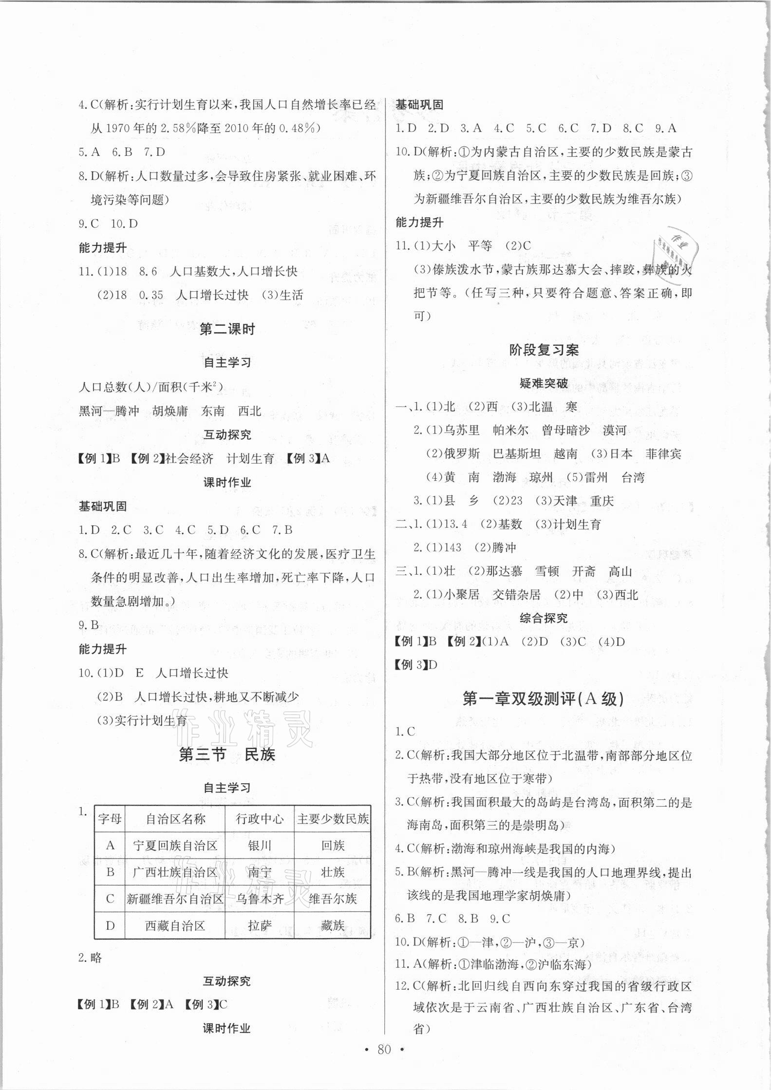 2021年長江全能學案同步練習冊八年級地理上冊人教版 第2頁