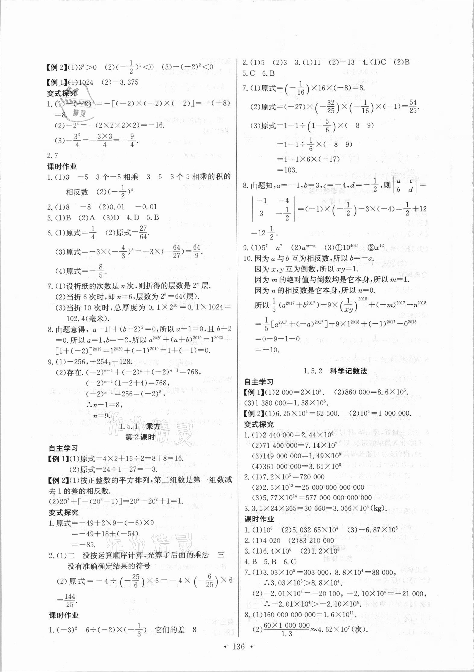 2021年长江全能学案同步练习册七年级数学上册人教版 第6页