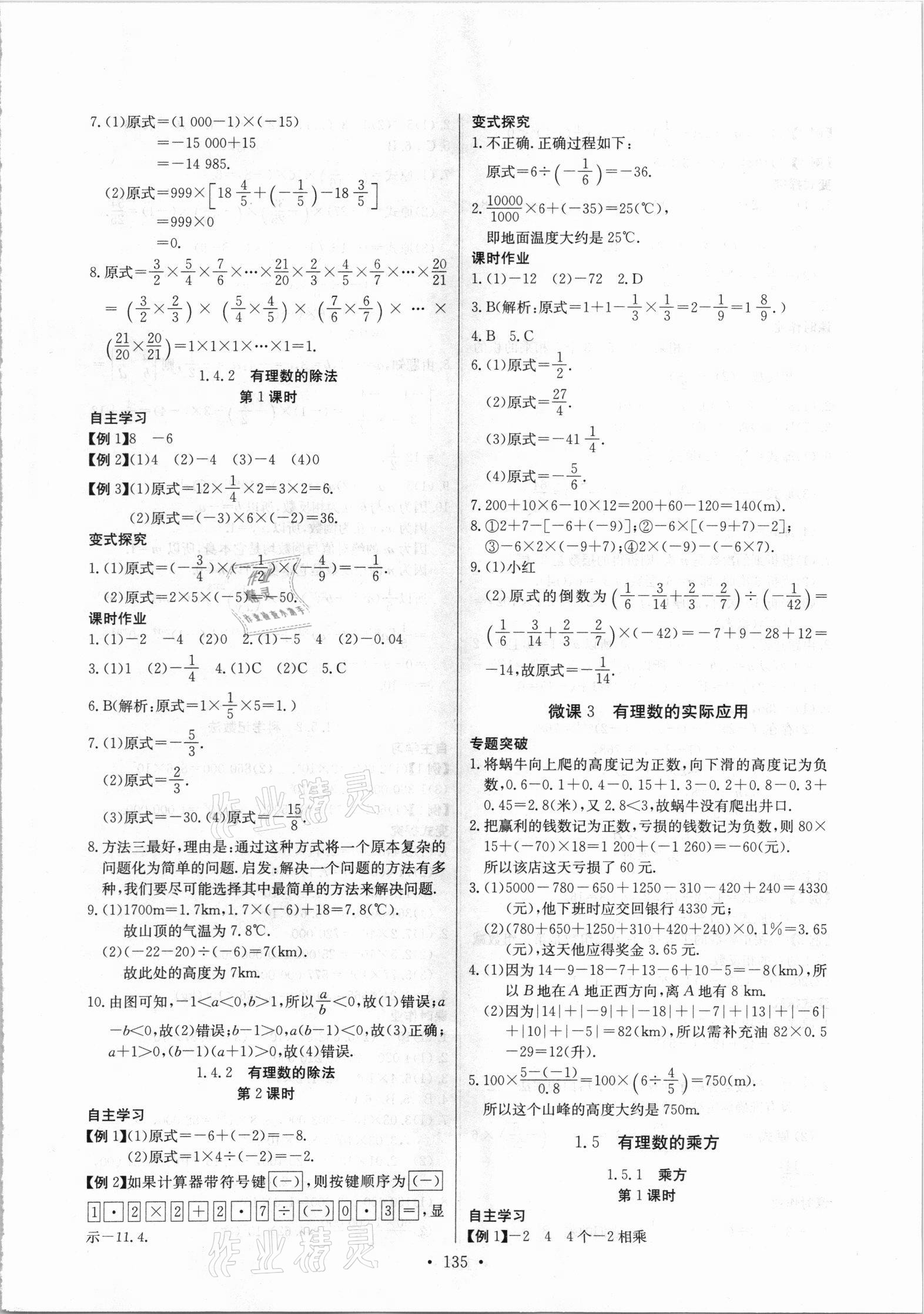 2021年长江全能学案同步练习册七年级数学上册人教版 第5页