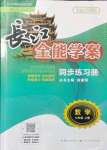 2021年長江全能學(xué)案同步練習冊七年級數(shù)學(xué)上冊人教版