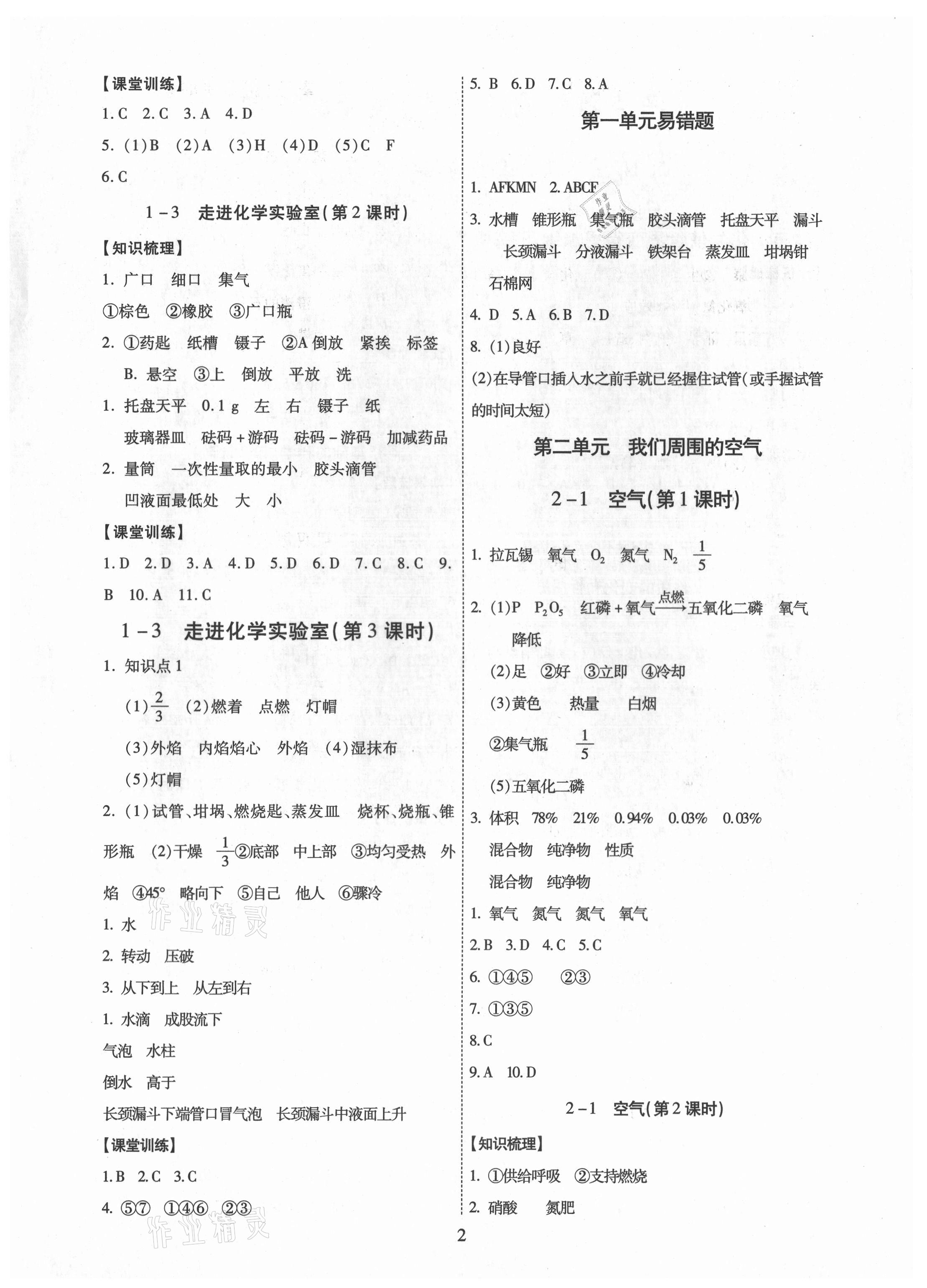 2021年考點跟蹤同步訓(xùn)練九年級化學(xué)全一冊人教版深圳專版 第2頁