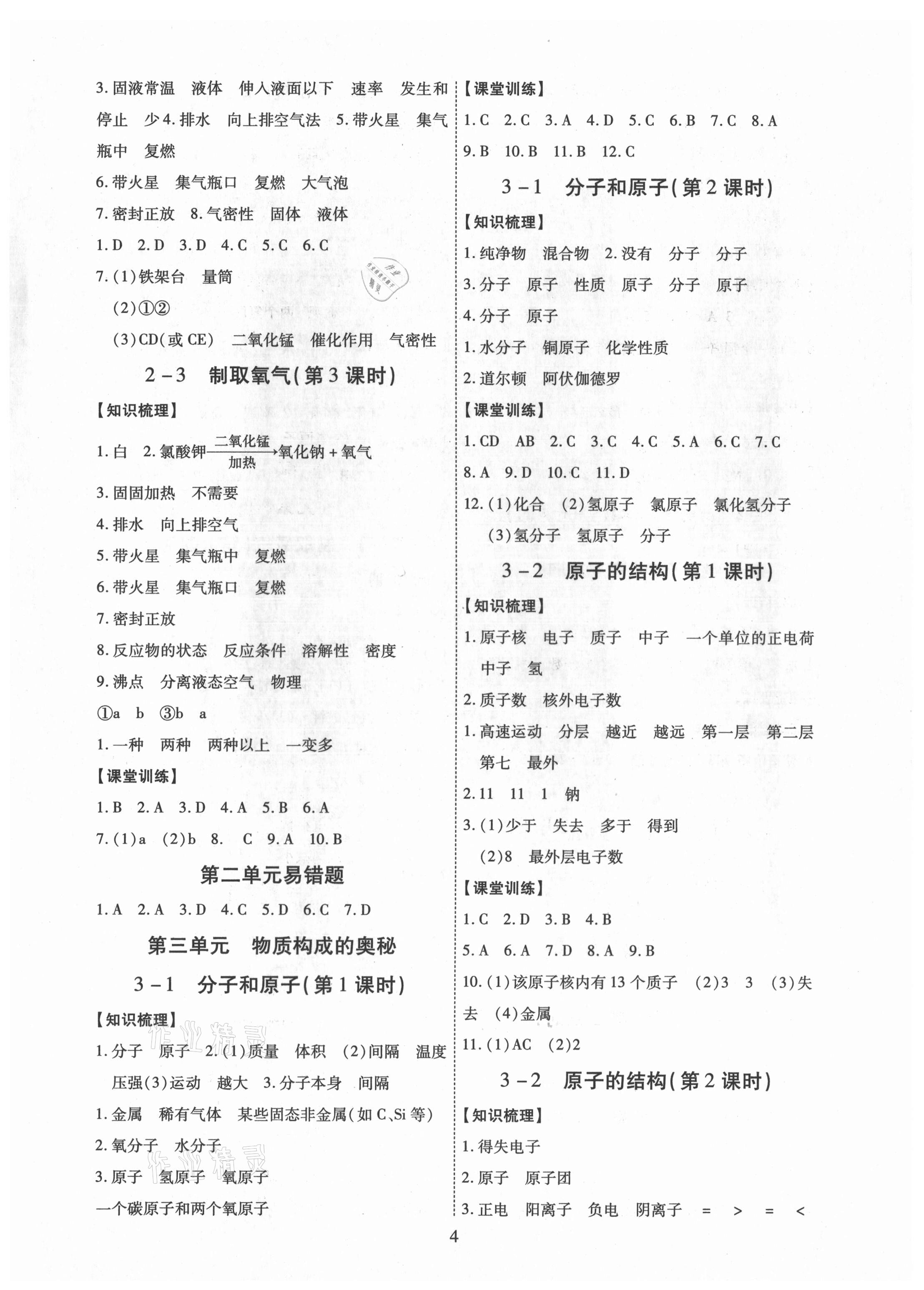 2021年考點(diǎn)跟蹤同步訓(xùn)練九年級(jí)化學(xué)全一冊(cè)人教版深圳專版 第4頁(yè)