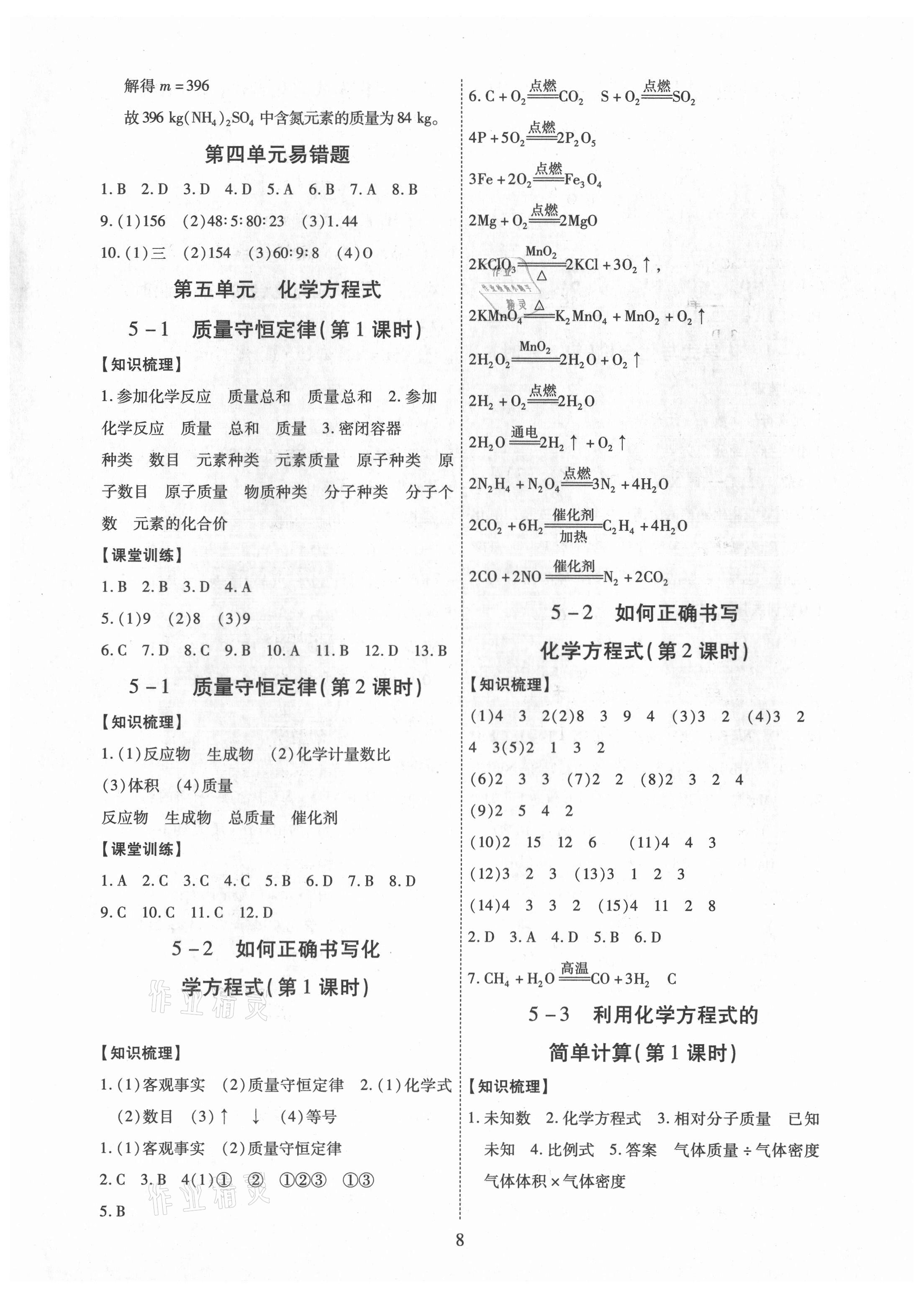 2021年考點(diǎn)跟蹤同步訓(xùn)練九年級(jí)化學(xué)全一冊(cè)人教版深圳專版 第8頁(yè)