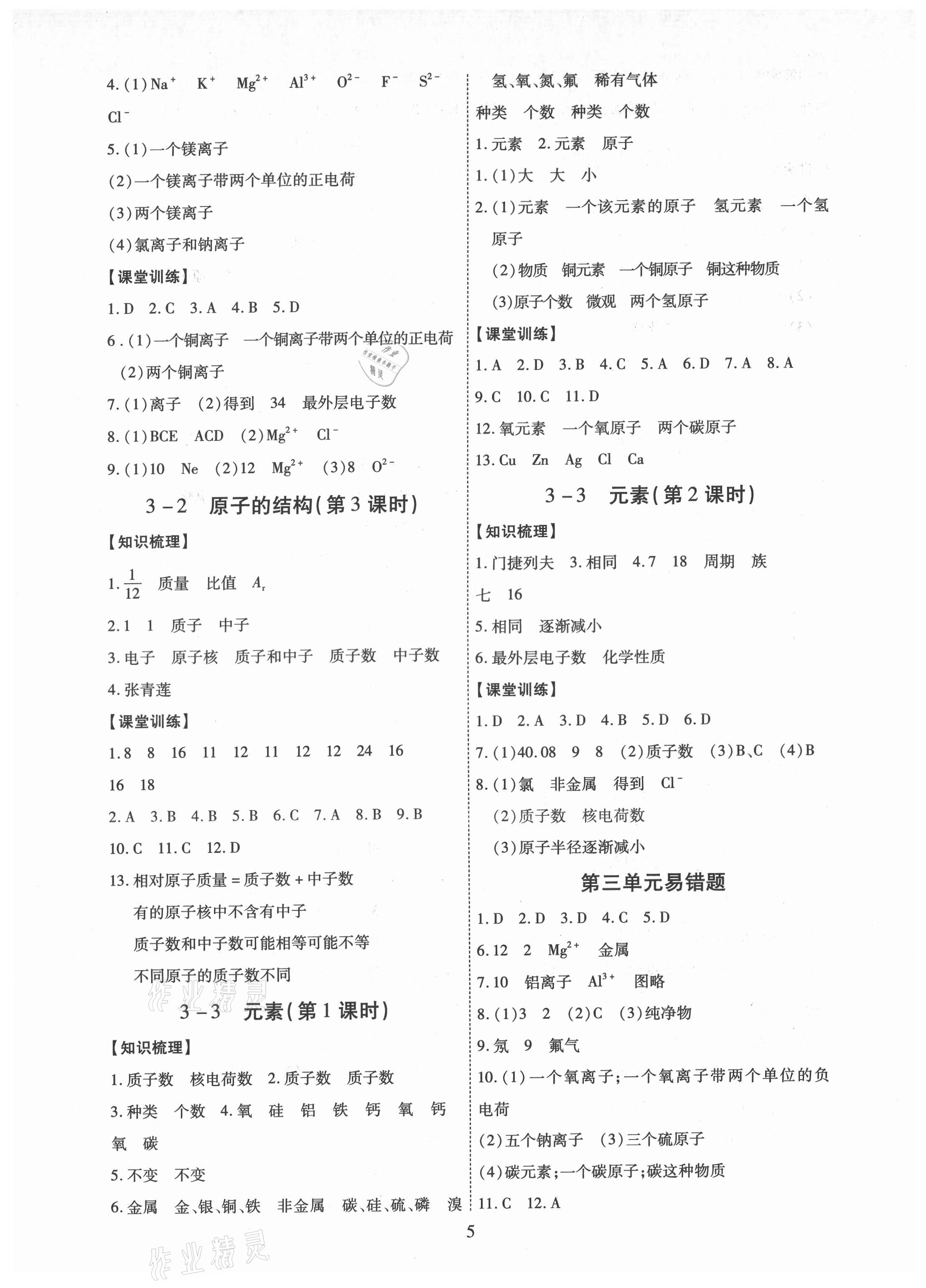 2021年考點(diǎn)跟蹤同步訓(xùn)練九年級化學(xué)全一冊人教版深圳專版 第5頁