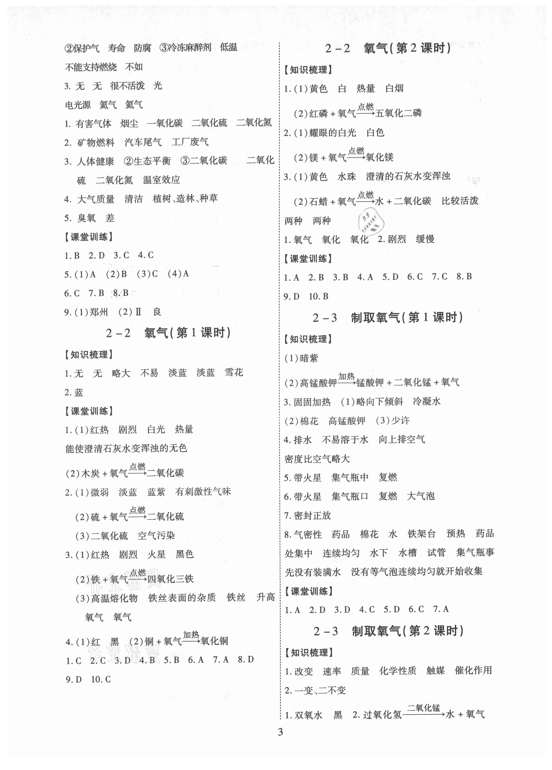 2021年考點(diǎn)跟蹤同步訓(xùn)練九年級(jí)化學(xué)全一冊(cè)人教版深圳專(zhuān)版 第3頁(yè)