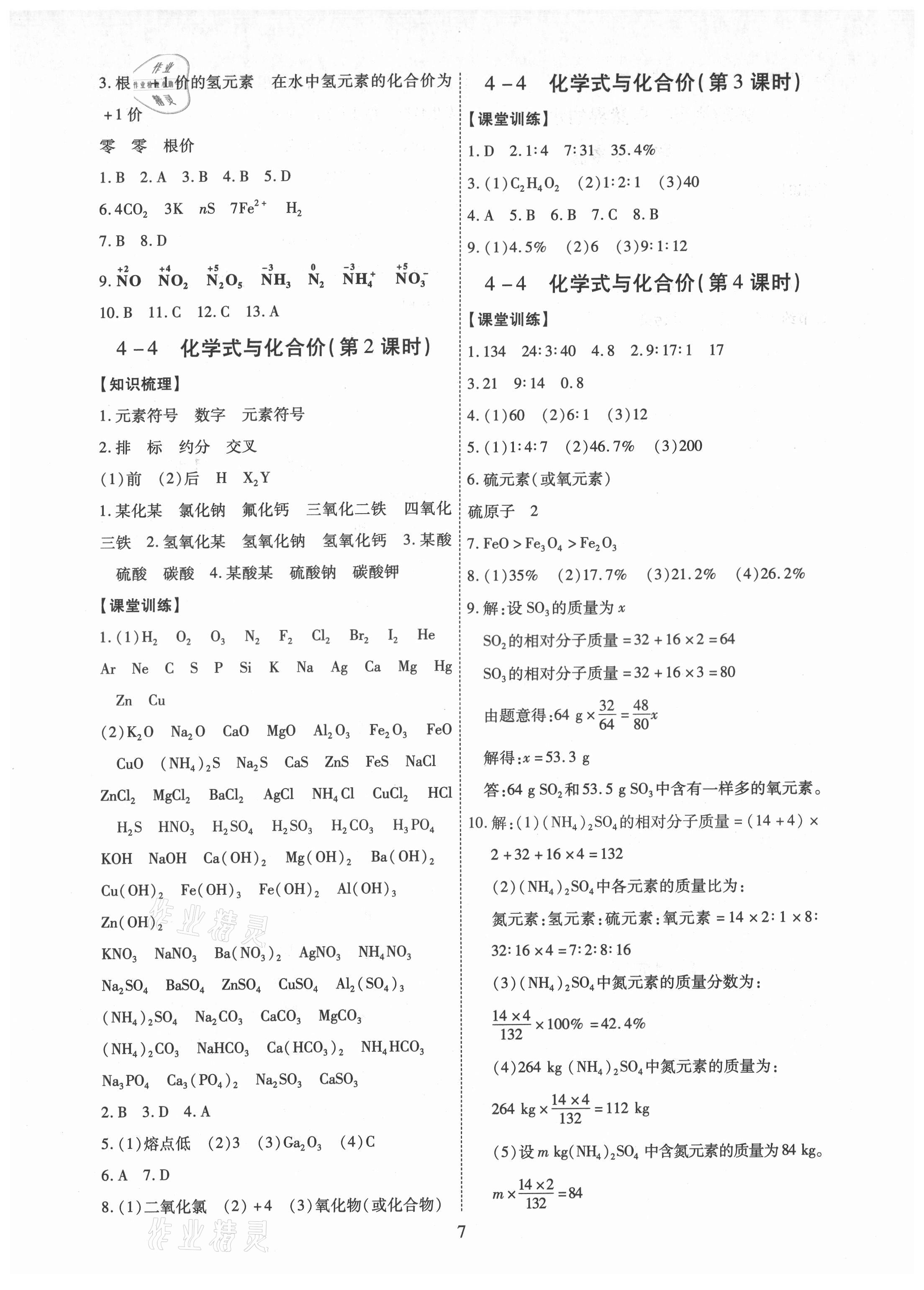 2021年考點(diǎn)跟蹤同步訓(xùn)練九年級(jí)化學(xué)全一冊(cè)人教版深圳專版 第7頁(yè)