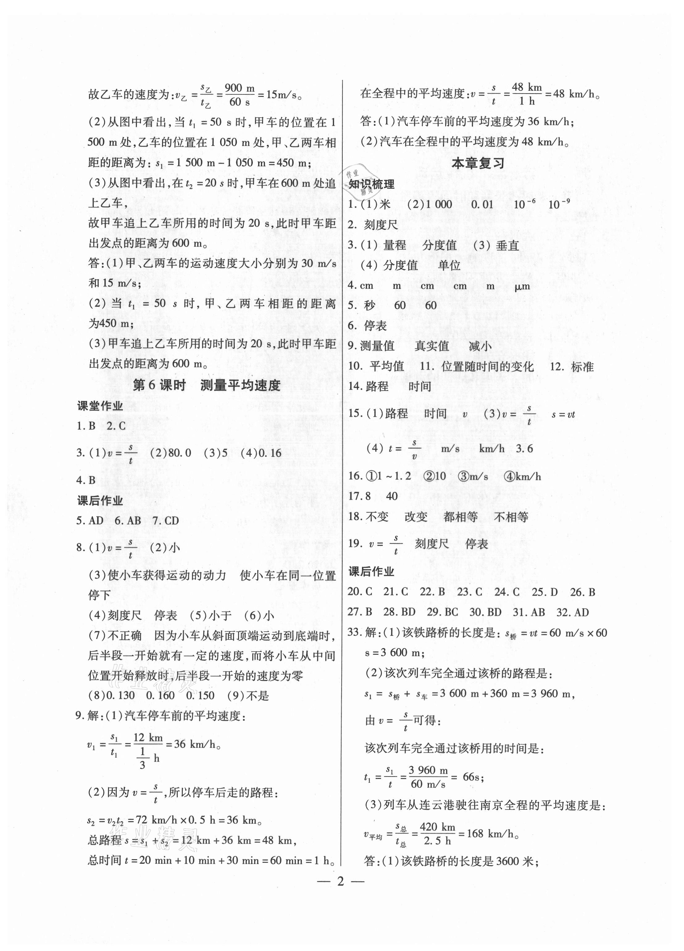 2021年考點(diǎn)跟蹤同步訓(xùn)練八年級(jí)物理上冊(cè)人教版深圳專版 參考答案第2頁(yè)