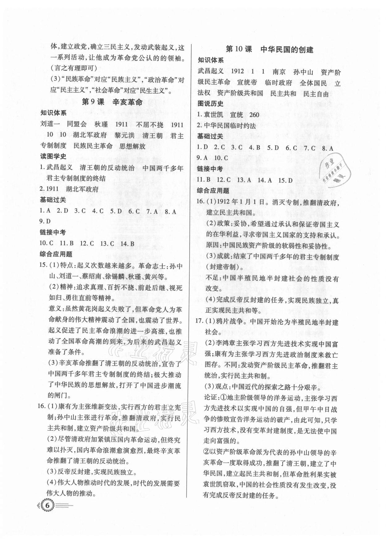 2021年考點跟蹤同步訓(xùn)練八年級歷史上冊人教版深圳專版 第6頁