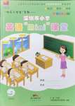 2021年深圳市小學(xué)英語(yǔ)mini課堂五年級(jí)上冊(cè)