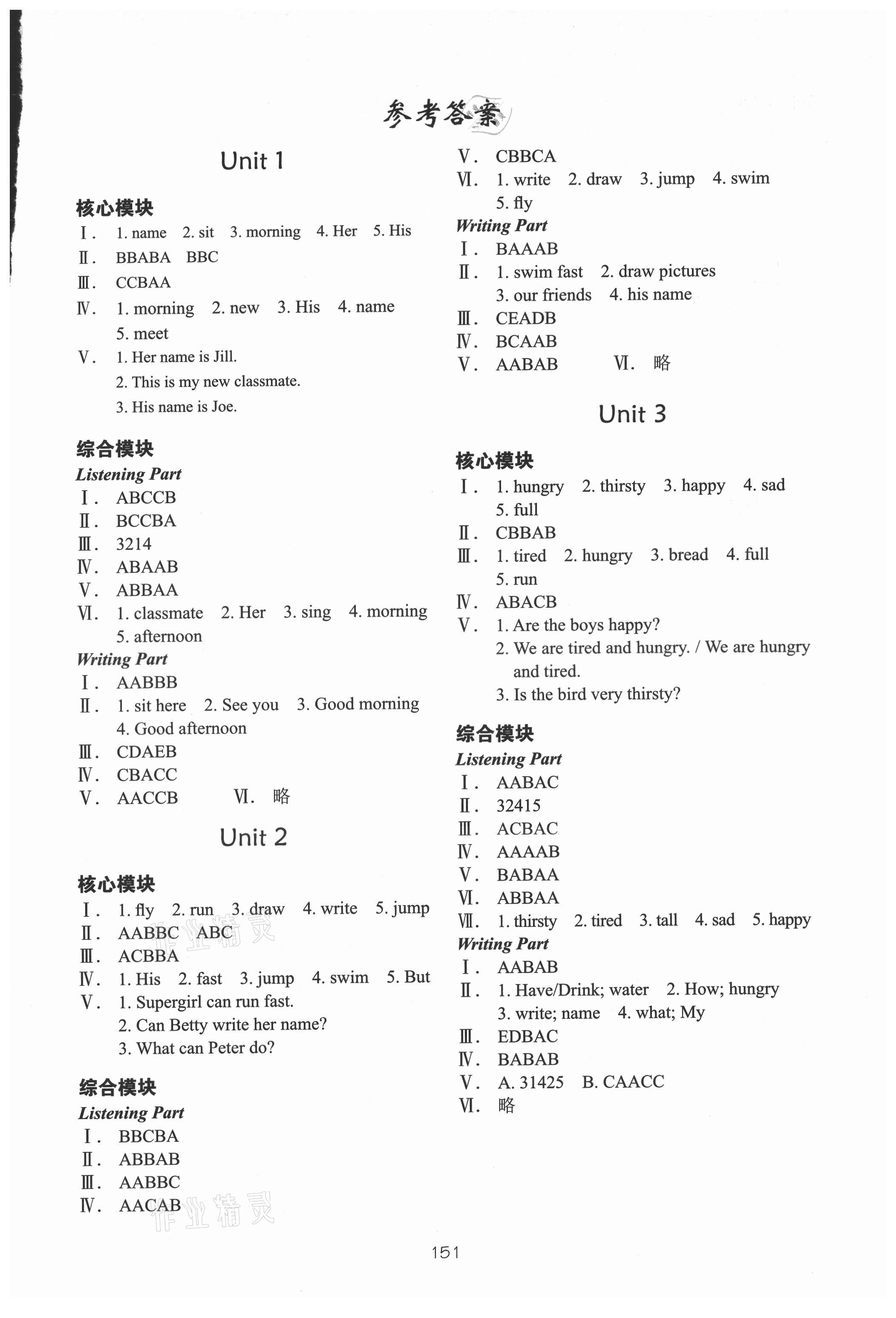 2021年课堂在线四年级英语上册沪教版 第1页