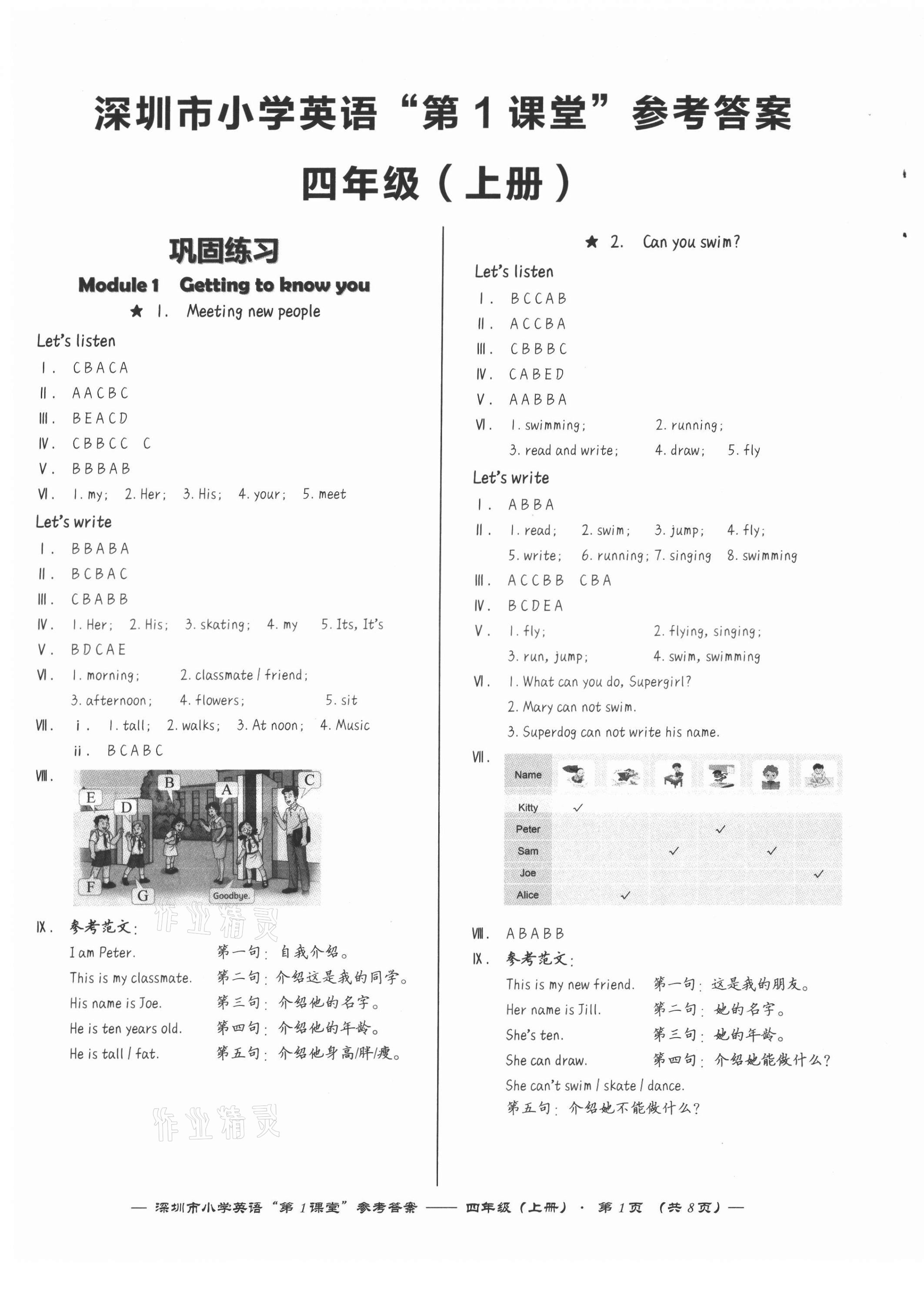 2021年深圳市小學(xué)英語(yǔ)第1課堂四年級(jí)上冊(cè)滬教版 第1頁(yè)