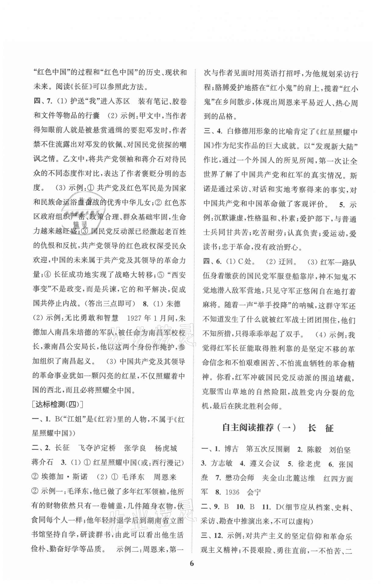 2021年初中名著三維導(dǎo)學(xué)八年級全一冊人教版 第6頁