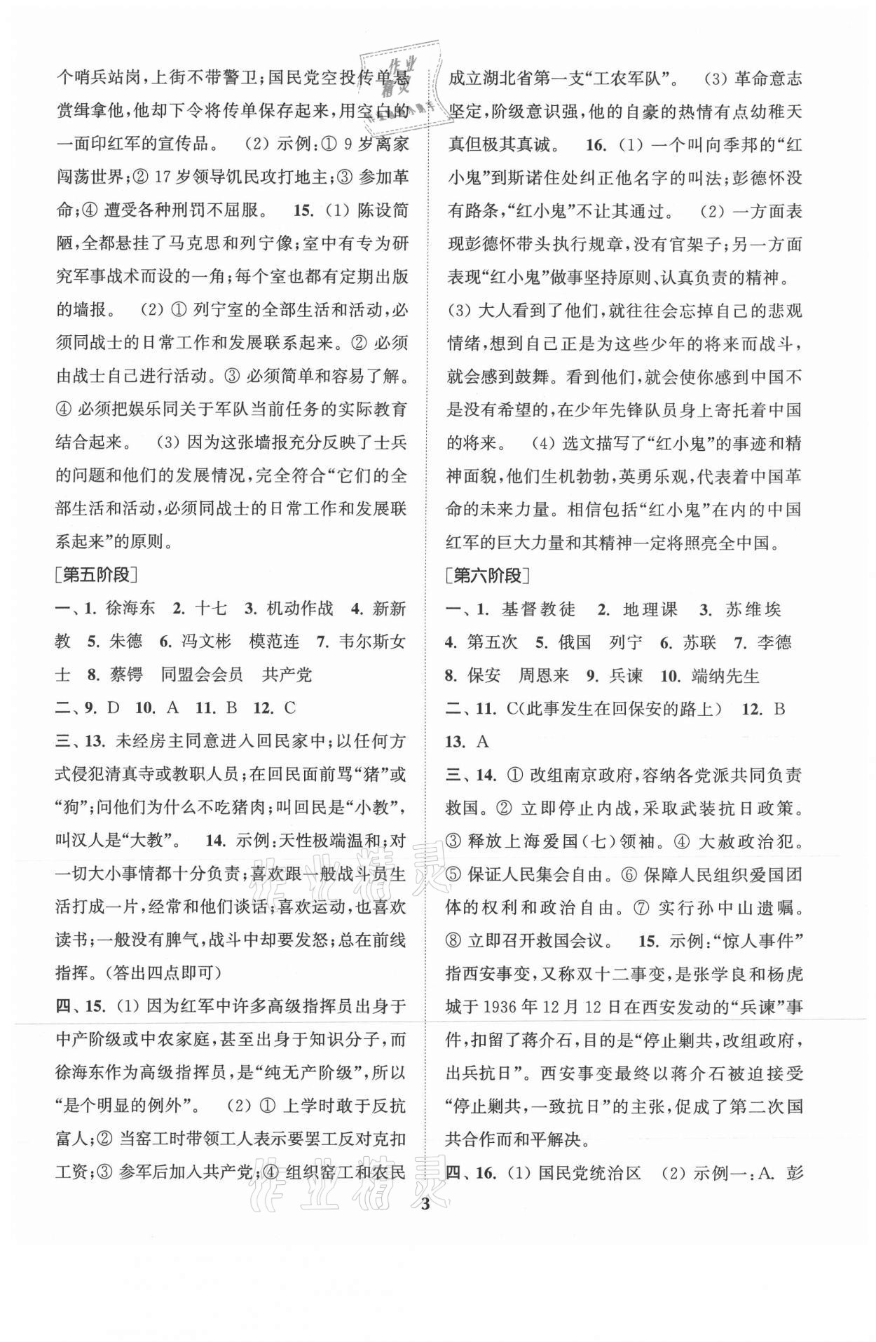 2021年初中名著三維導(dǎo)學(xué)八年級全一冊人教版 第3頁