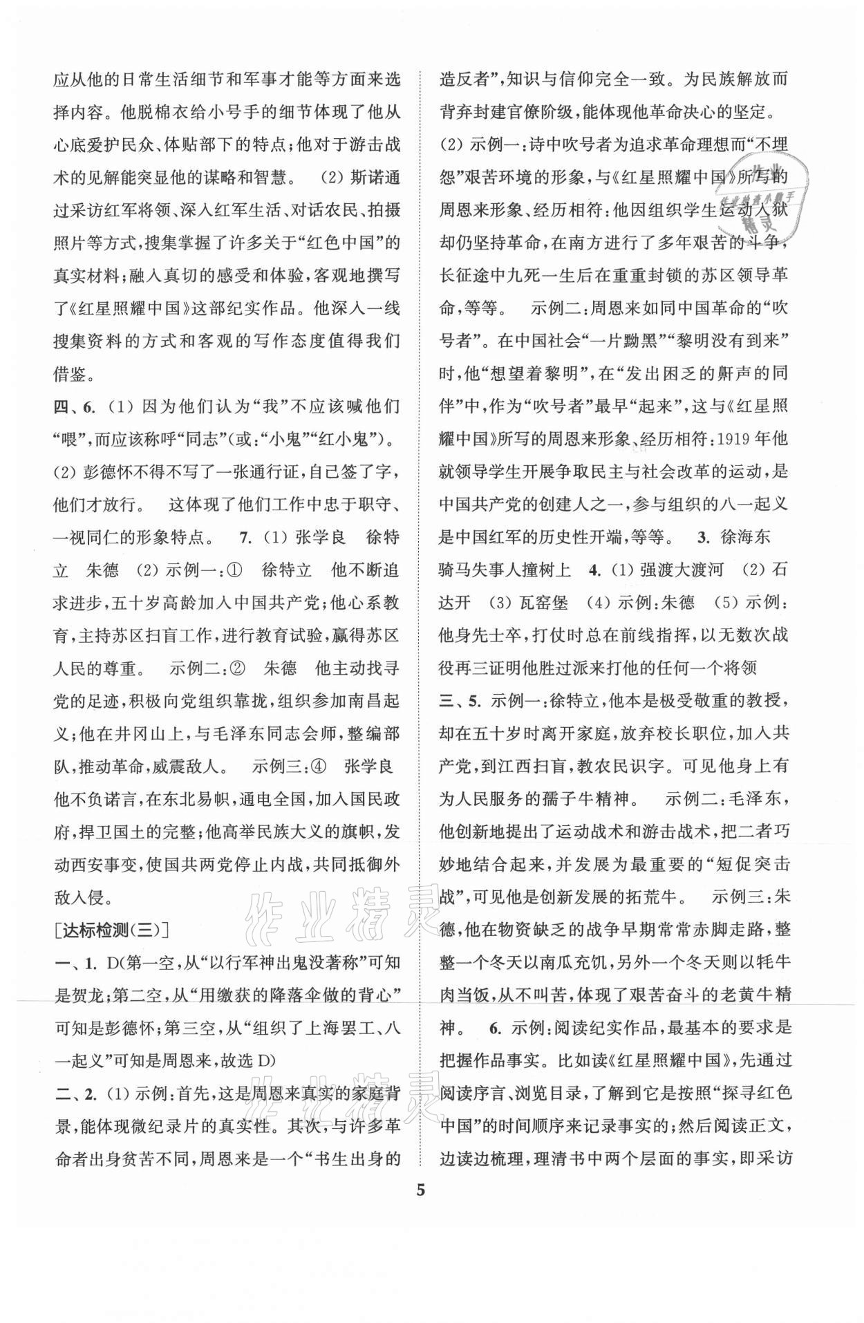 2021年初中名著三維導(dǎo)學(xué)八年級全一冊人教版 第5頁