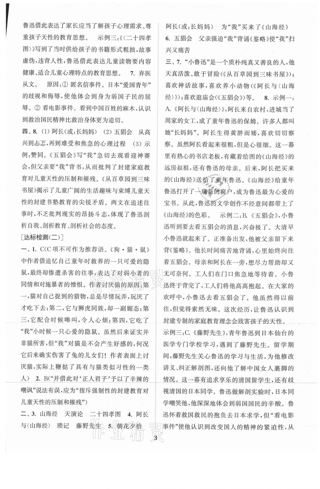2021年初中名著三維導(dǎo)學(xué)七年級(jí)全一冊(cè)人教版 第3頁(yè)